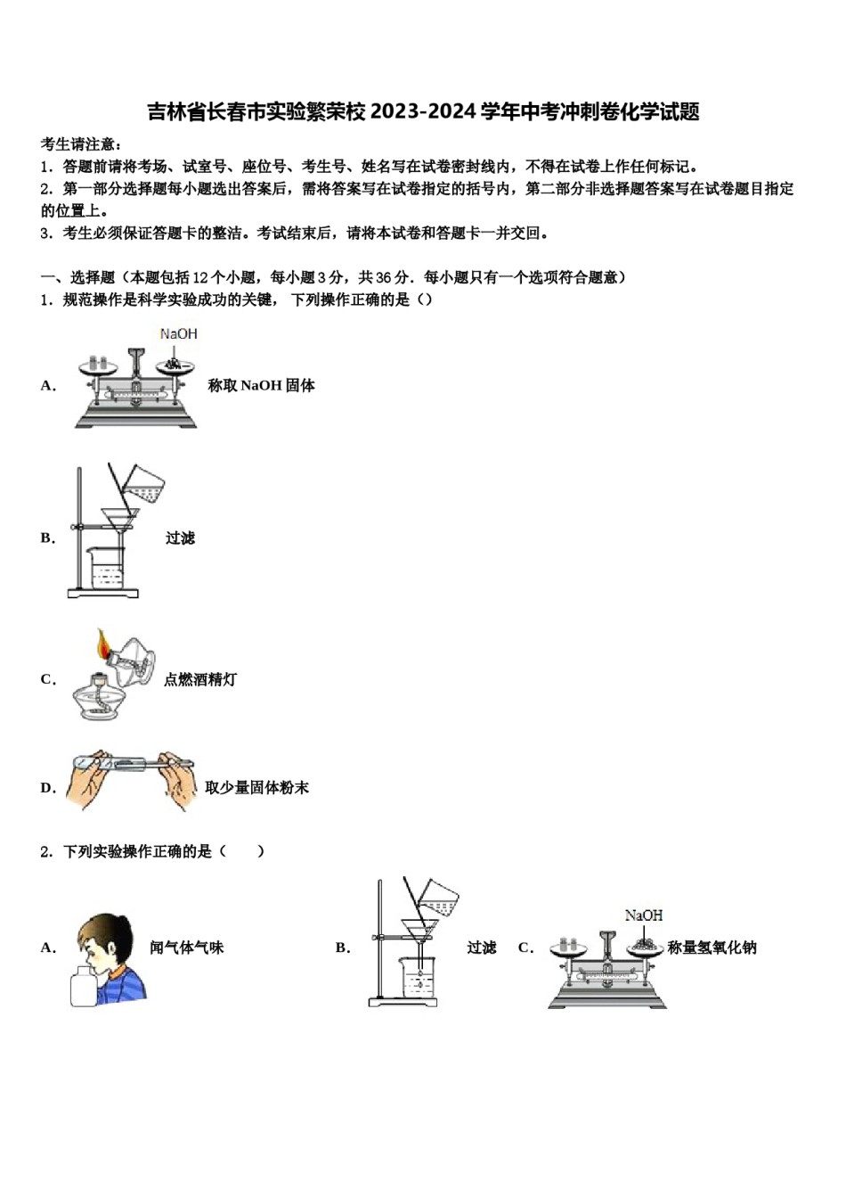 吉林省长春市实验繁荣校2023-2024学年中考冲刺卷化学试题含解析.doc_第1页