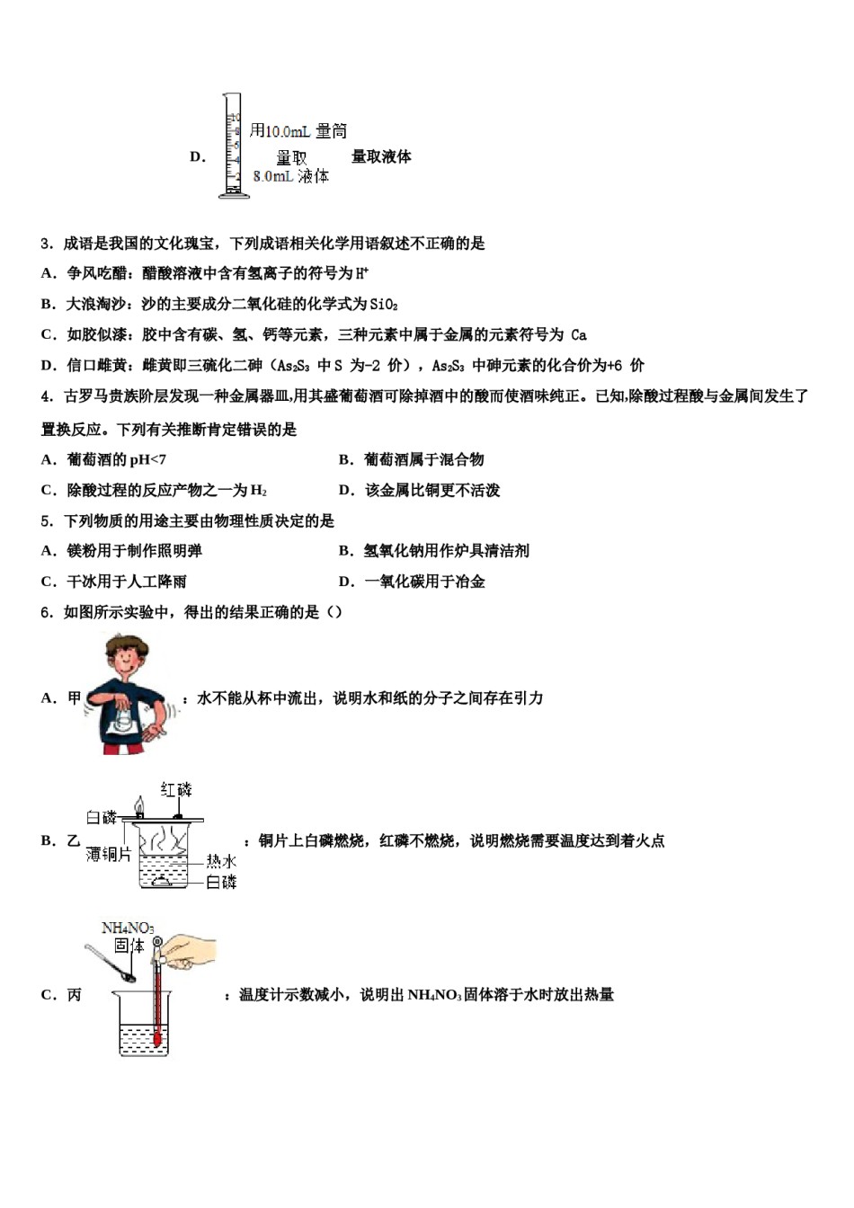 吉林省长春市实验繁荣校2023-2024学年中考冲刺卷化学试题含解析.doc_第2页