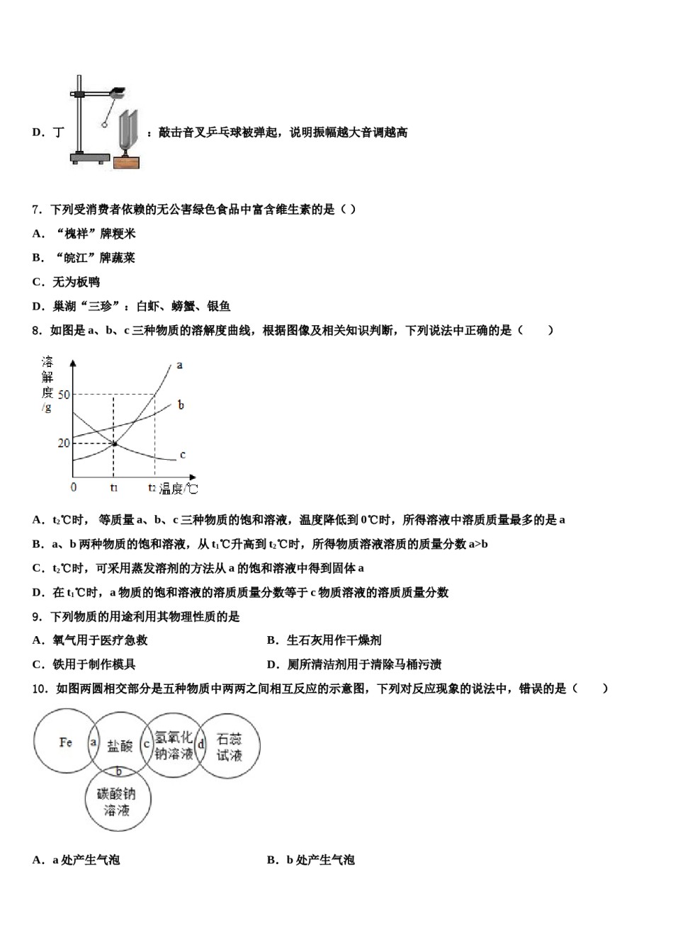 吉林省长春市实验繁荣校2023-2024学年中考冲刺卷化学试题含解析.doc_第3页