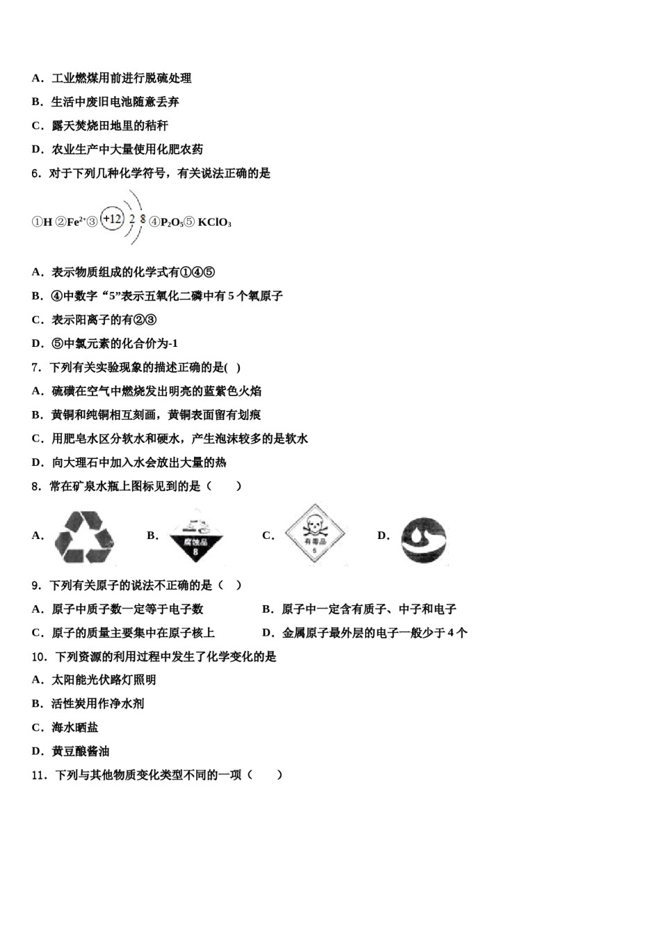 吉林省长春市宽城区2024年中考化学最后冲刺模拟试卷含解析.doc_第2页