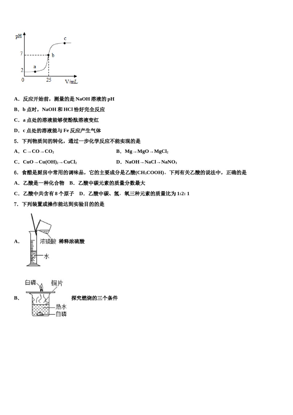 吉林省长春市德惠市2024年中考四模化学试题含解析.doc_第2页