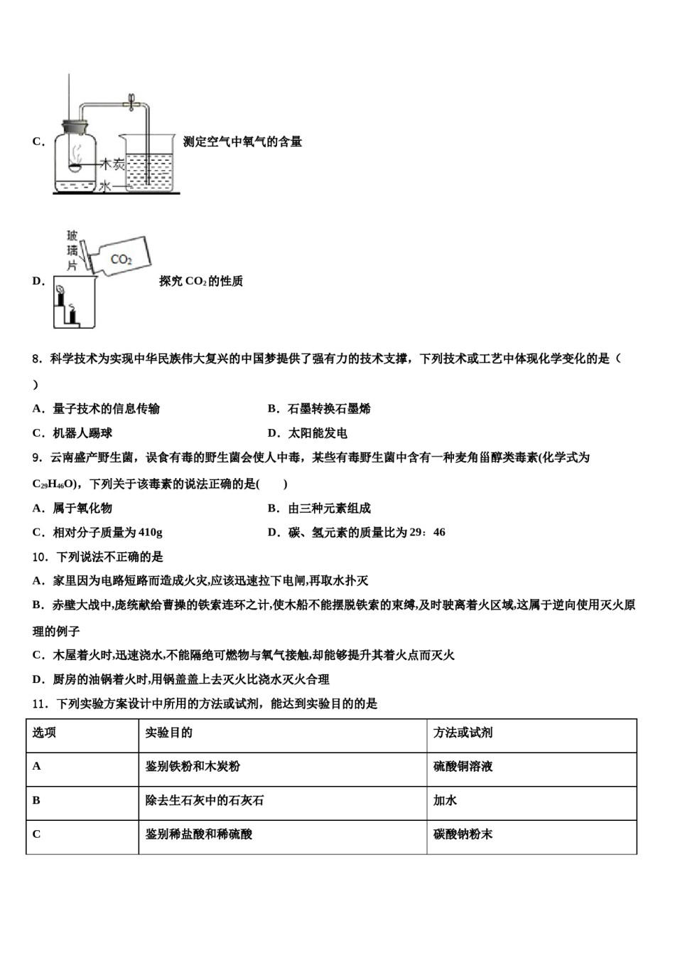 吉林省长春市德惠市2024年中考四模化学试题含解析.doc_第3页
