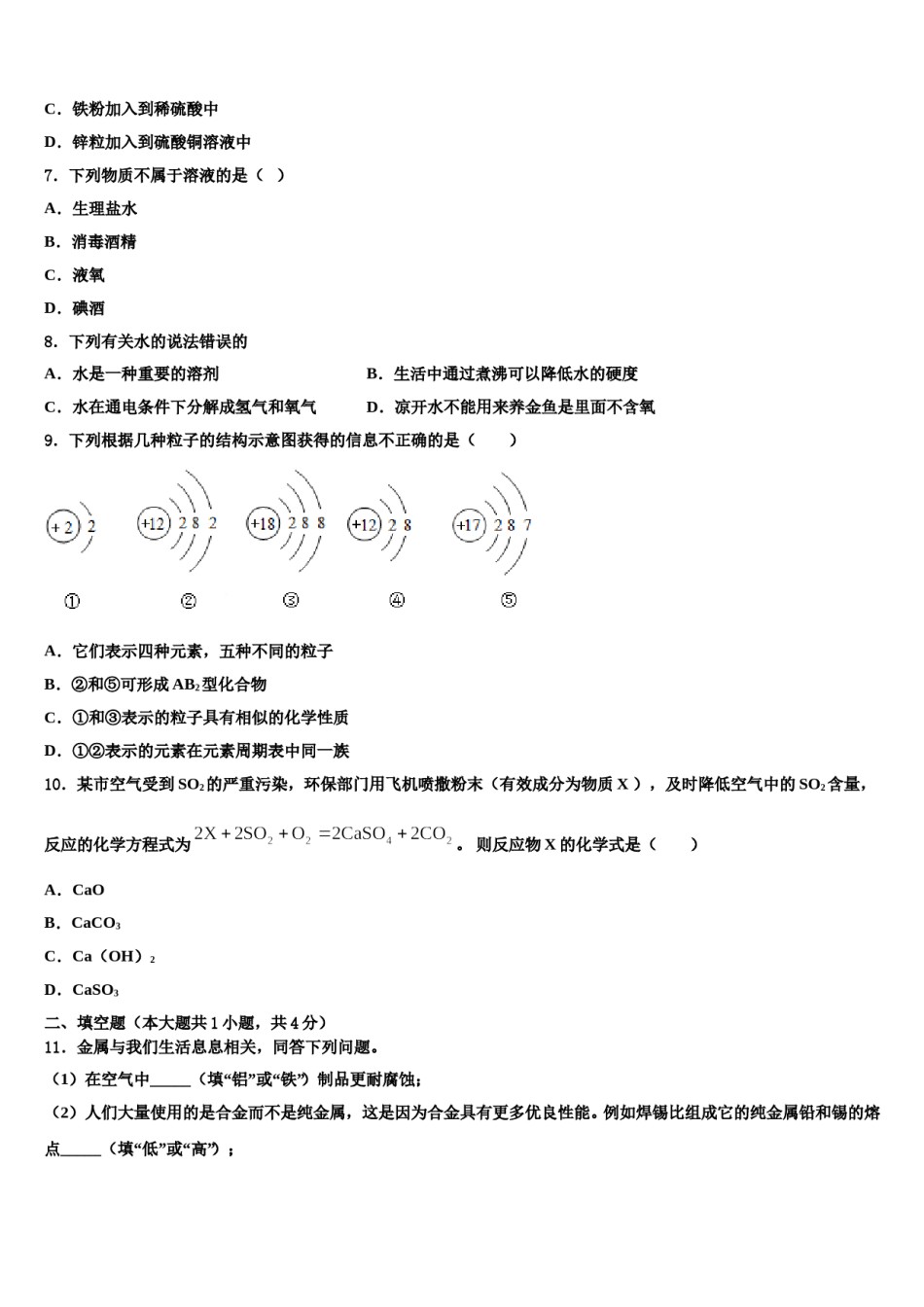 吉林省长春市德惠市大区重点中学2024届中考化学押题卷含解析.doc_第2页