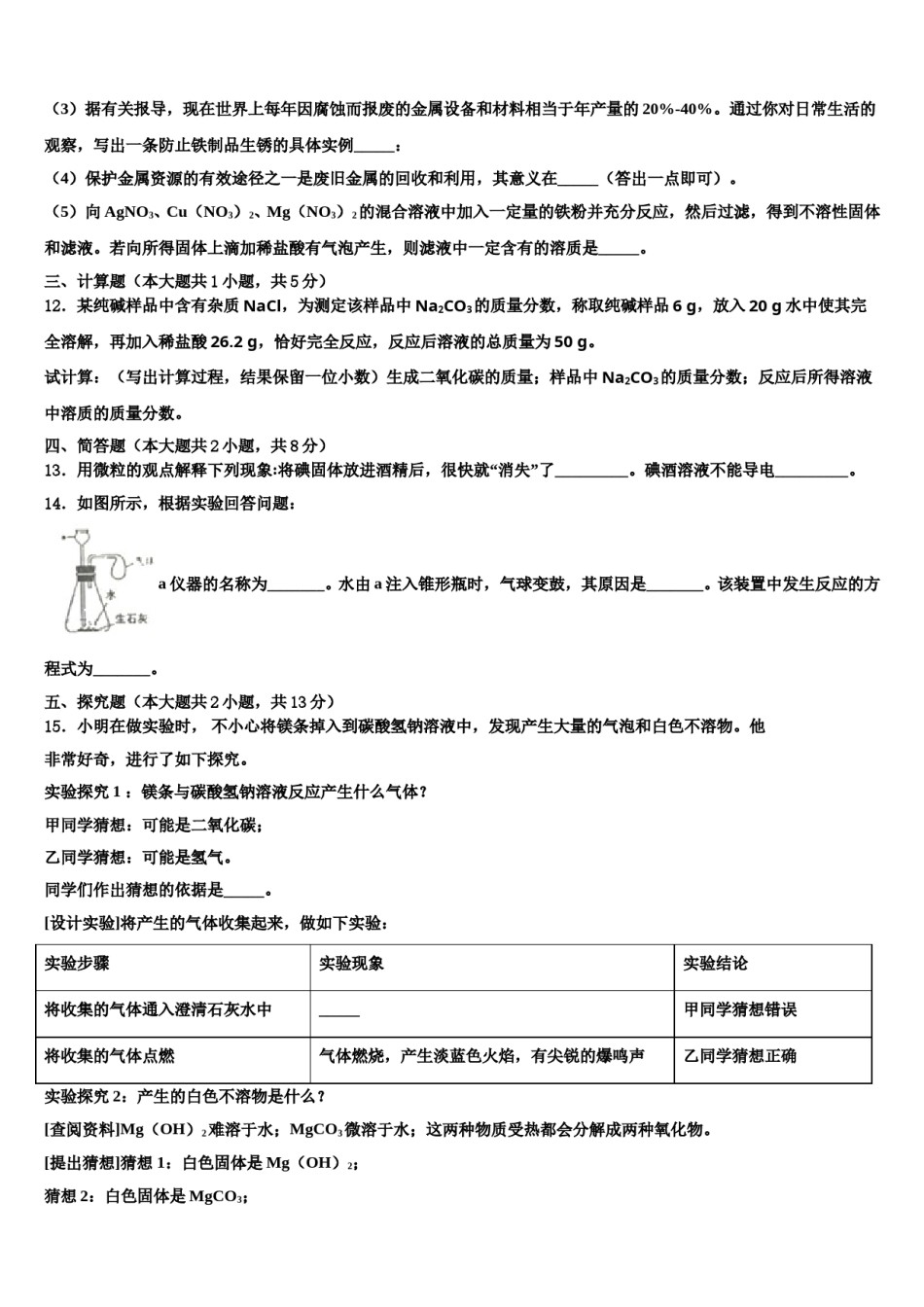 吉林省长春市德惠市大区重点中学2024届中考化学押题卷含解析.doc_第3页