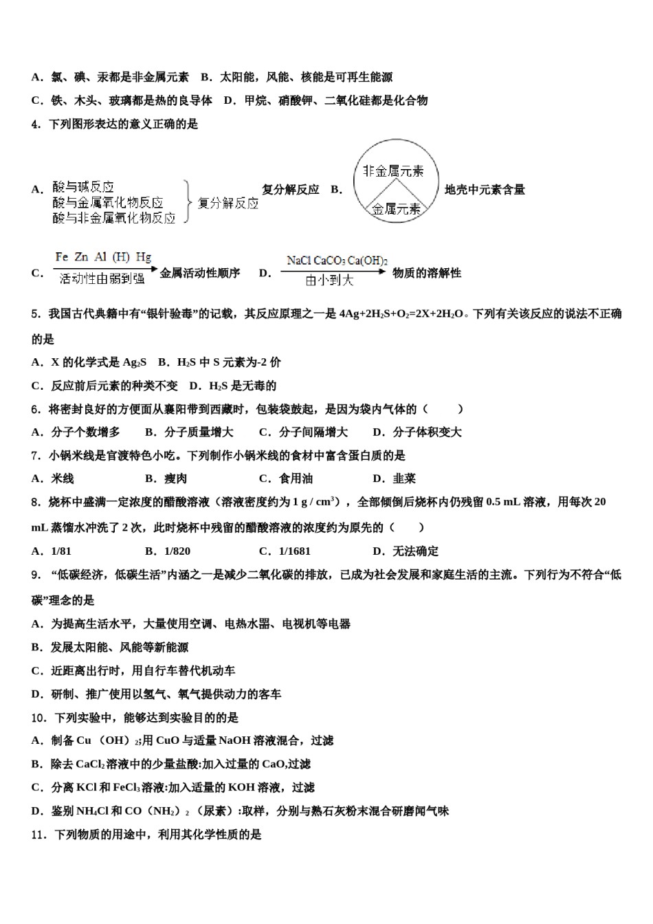 吉林省长春市德惠市大区重点中学2024年中考联考化学试卷含解析.doc_第2页