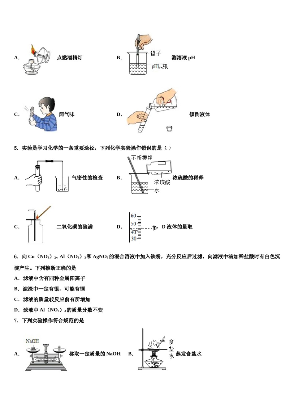吉林省长春市德惠市市级名校2024届中考化学模拟试题含解析.doc_第2页