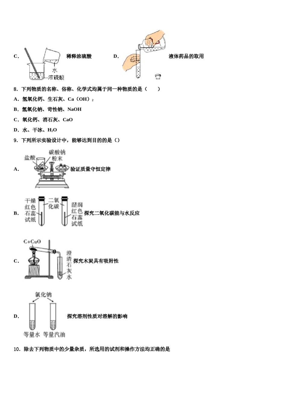 吉林省长春市德惠市市级名校2024届中考化学模拟试题含解析.doc_第3页