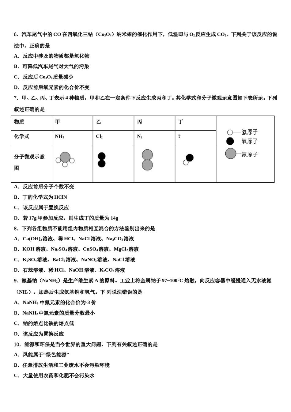 吉林省长春市德惠市第三中学2024年中考冲刺卷化学试题含解析.doc_第2页