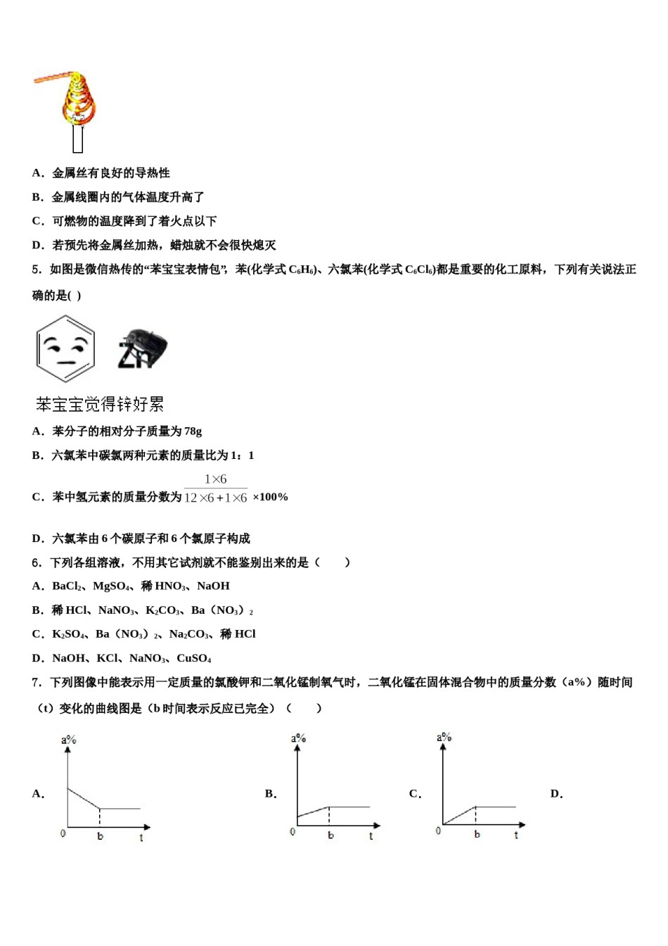 吉林省长春市教研室2024年中考化学押题试卷含解析.doc_第2页