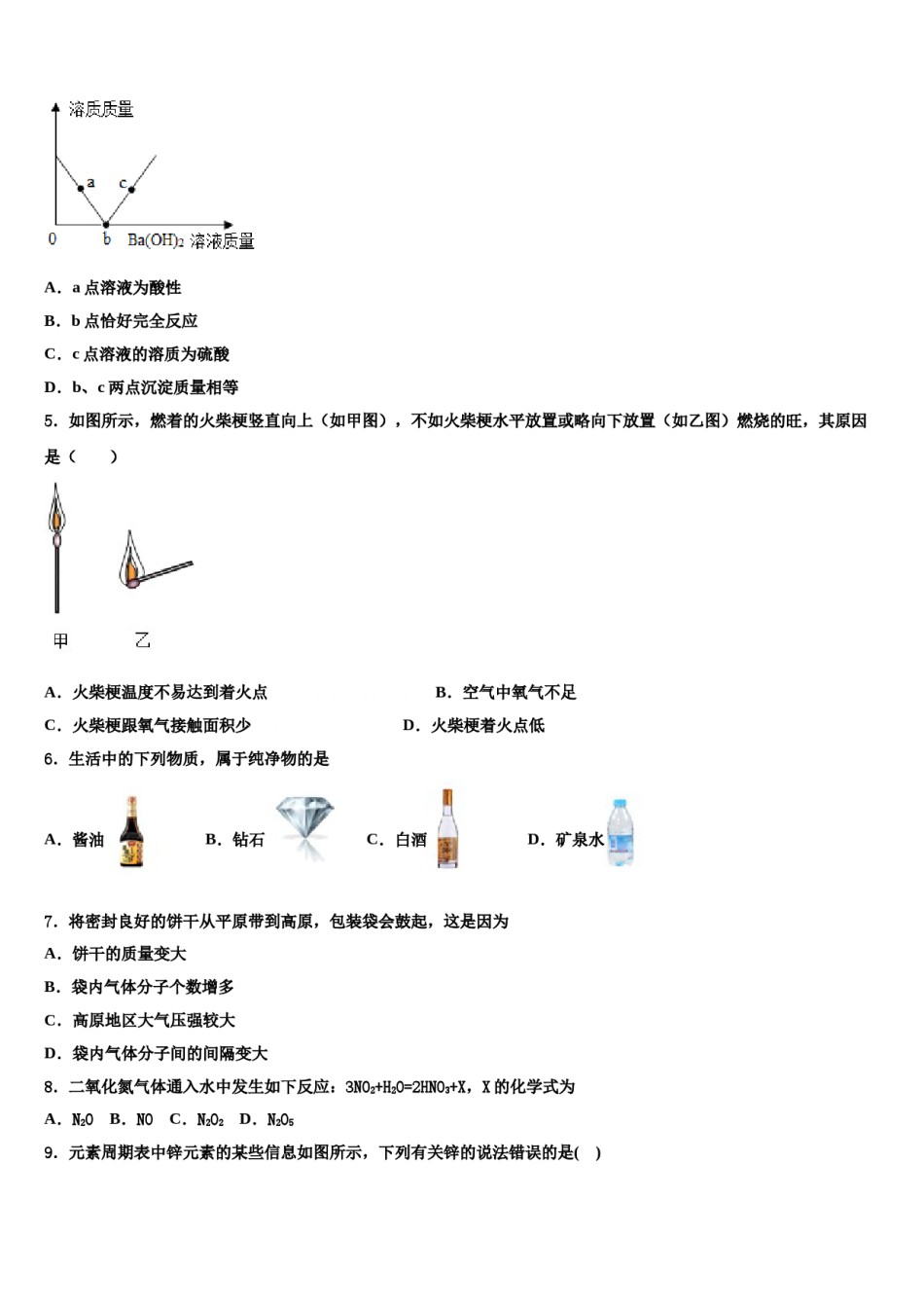 吉林省长春市朝阳区东北师大附中2024年中考考前最后一卷化学试卷含解析.doc_第2页