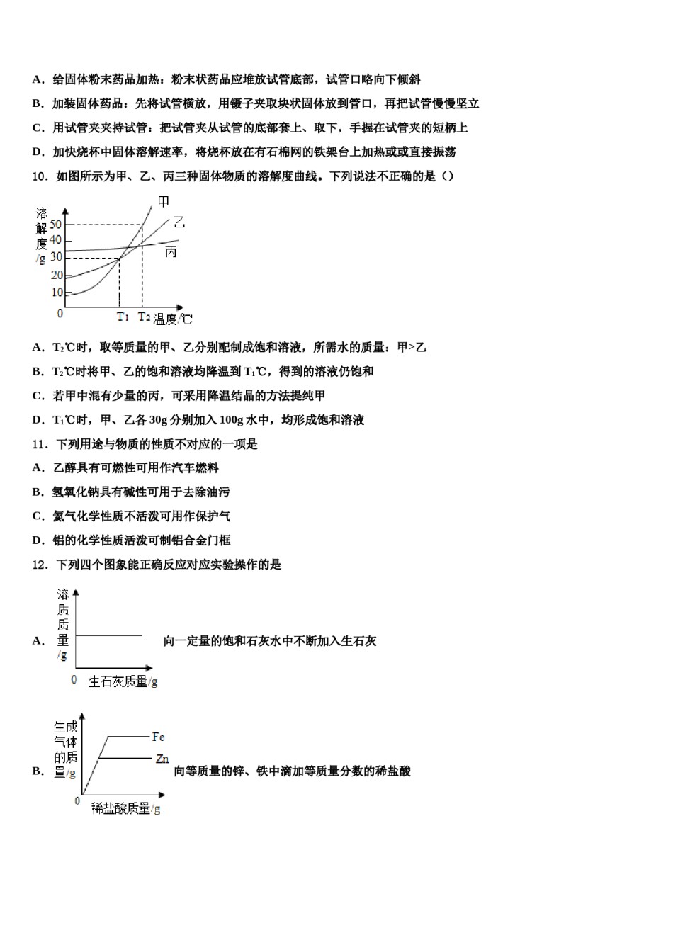 吉林省长春市朝阳区新朝阳实验校2023-2024学年中考化学最后冲刺浓缩精华卷含解析.doc_第3页