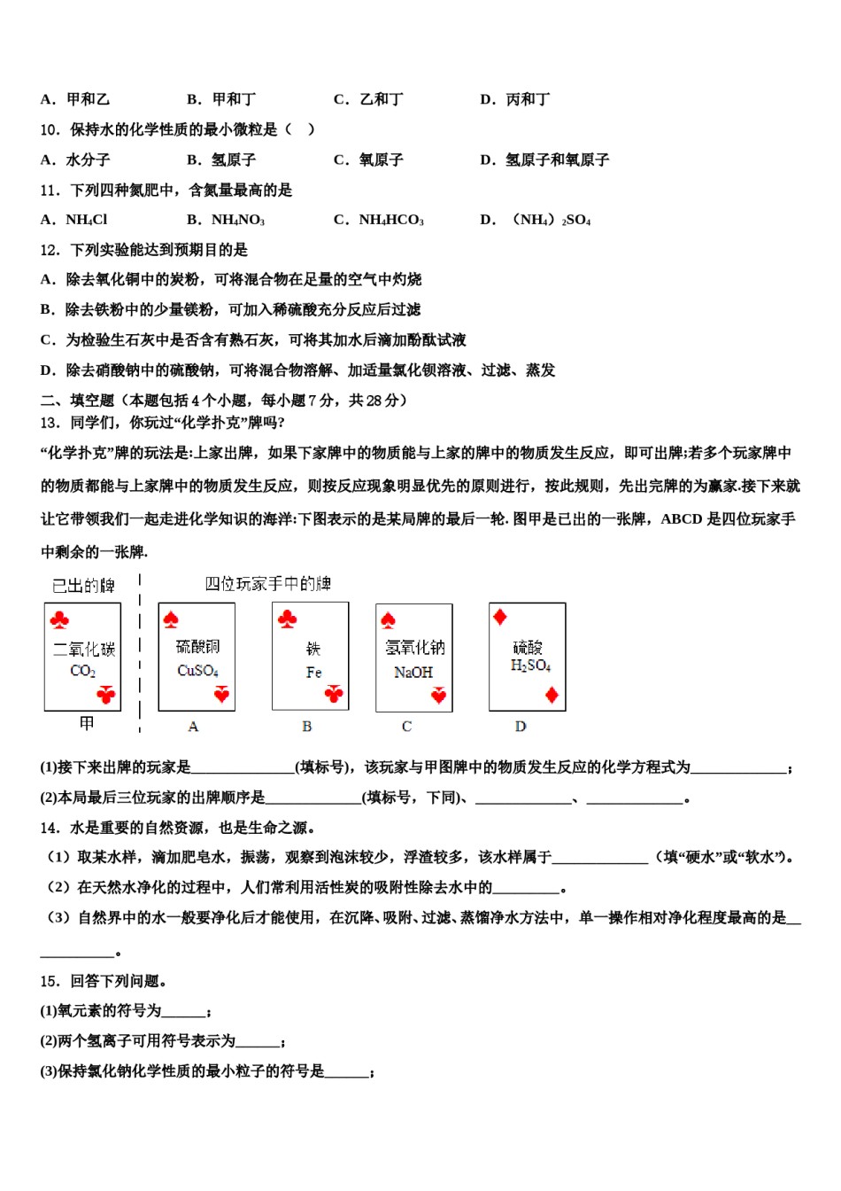 吉林省长春市朝阳区新朝阳实验校2024年中考一模化学试题含解析.doc_第3页