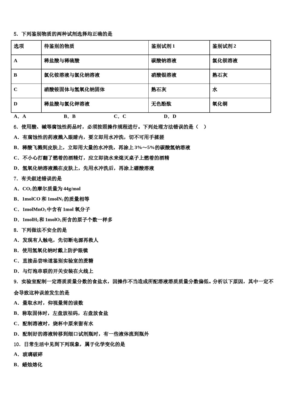 吉林省长春市朝阳区新朝阳实验校2024年中考化学四模试卷含解析.doc_第2页