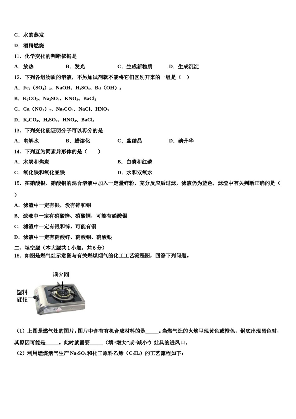 吉林省长春市朝阳区新朝阳实验校2024年中考化学四模试卷含解析.doc_第3页