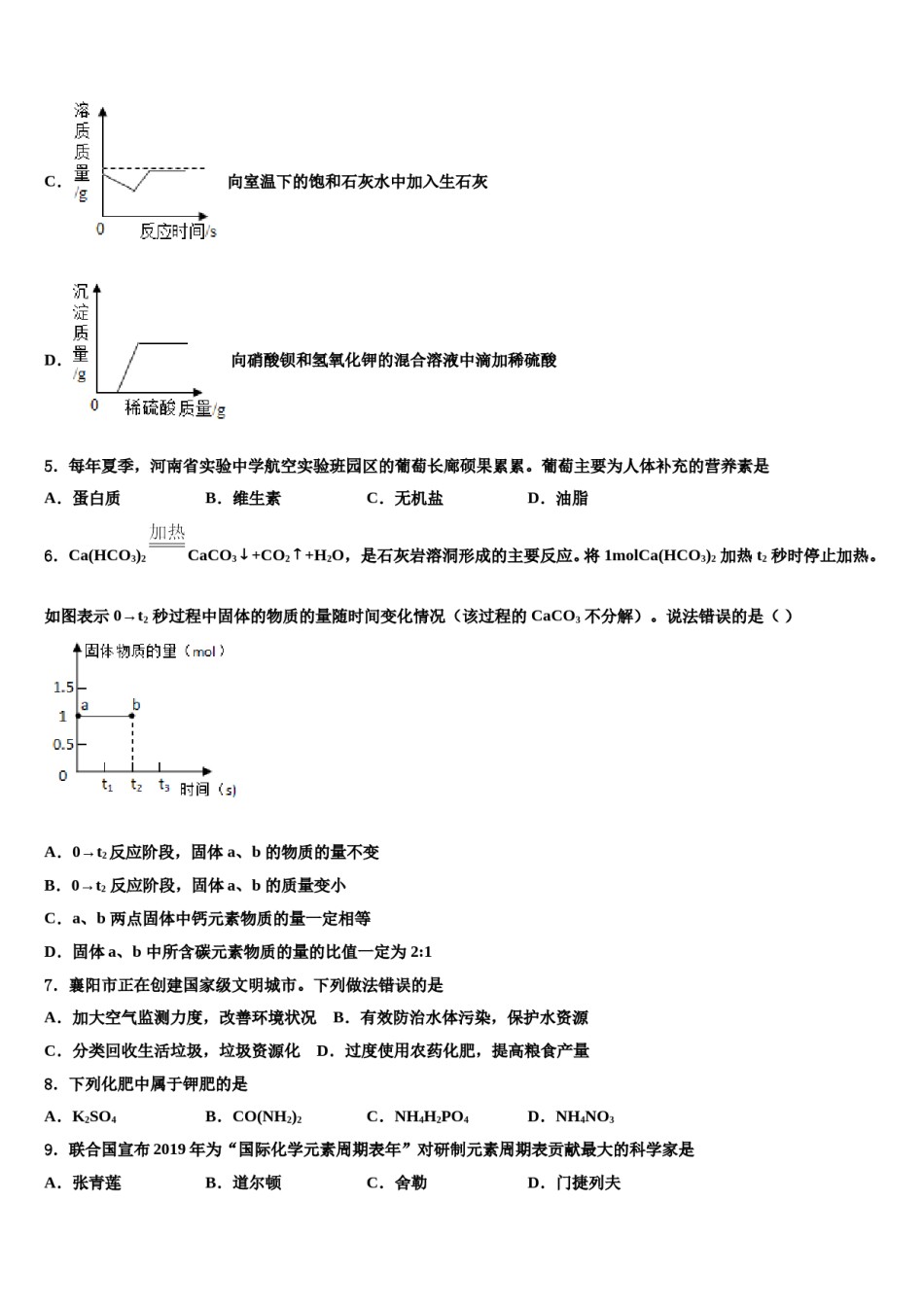 吉林省长春市朝阳区第二实验校2024年中考化学考试模拟冲刺卷含解析.doc_第2页