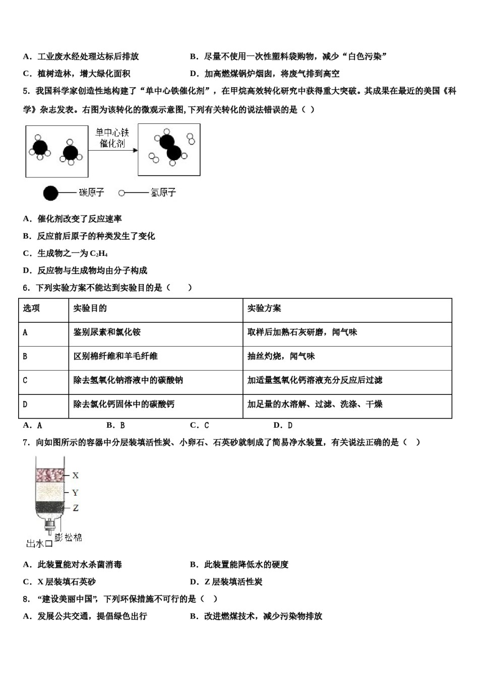 吉林省长春市榆树市第二实验中学2023-2024学年十校联考最后化学试题含解析.doc_第2页