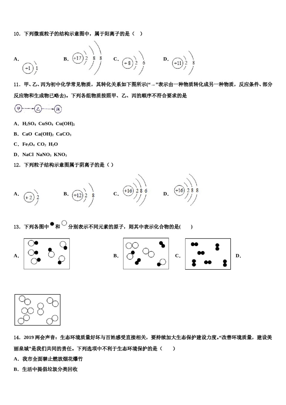 吉林省长春市汽开区2023-2024学年中考化学模拟预测题含解析.doc_第3页