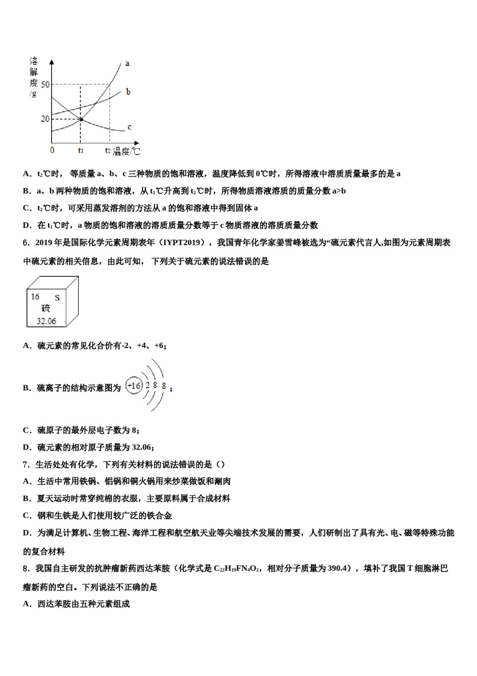 吉林省长春市第108中学2023-2024学年中考化学四模试卷含解析.doc_第2页