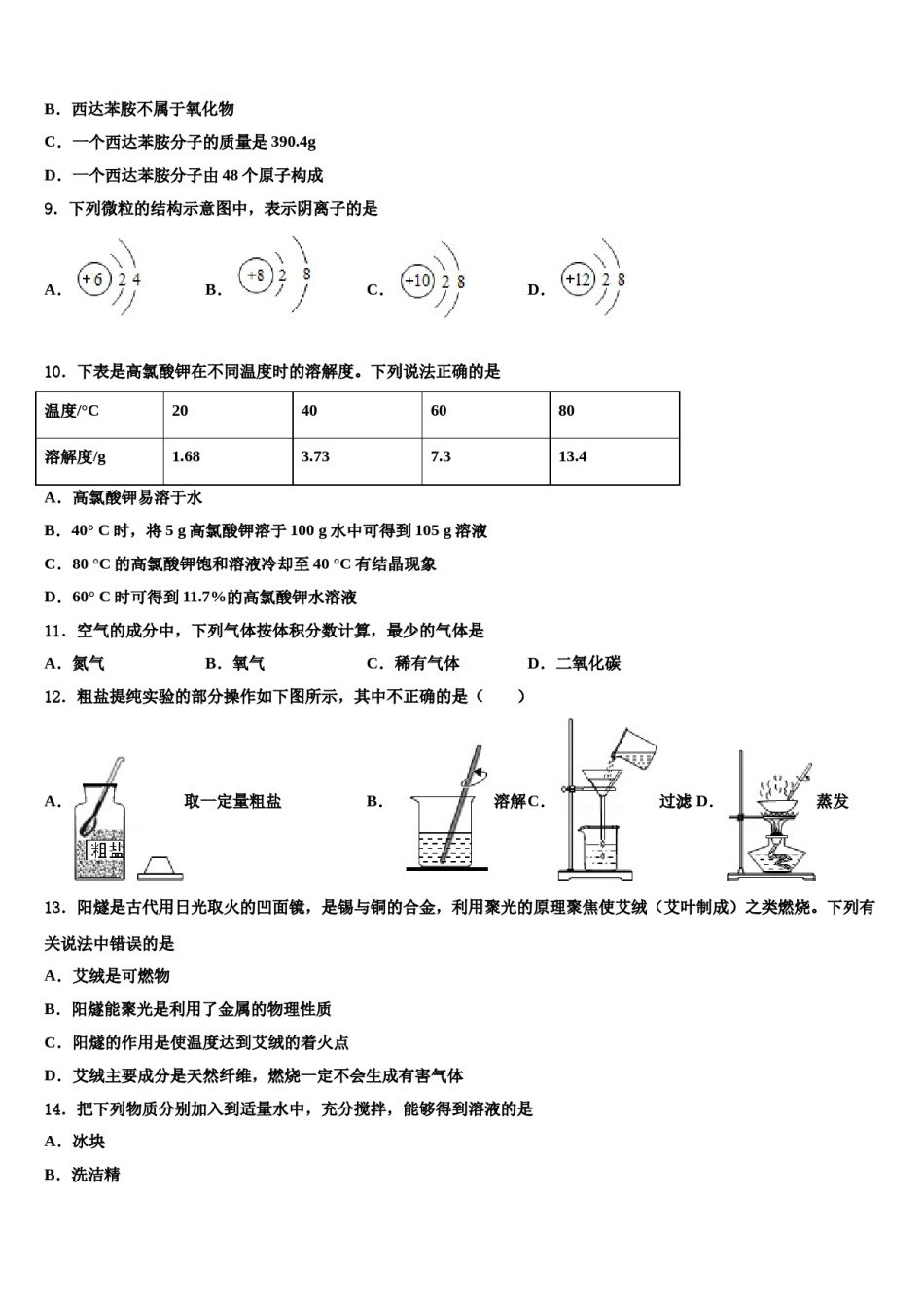 吉林省长春市第108中学2023-2024学年中考化学四模试卷含解析.doc_第3页