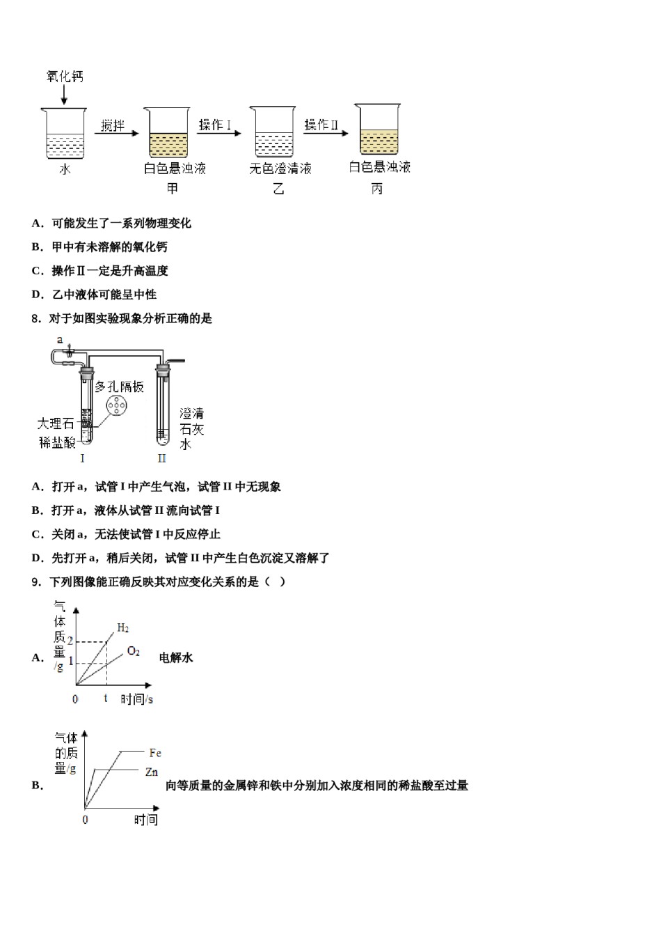 吉林省长春市第72中学2024届中考化学四模试卷含解析.doc_第2页