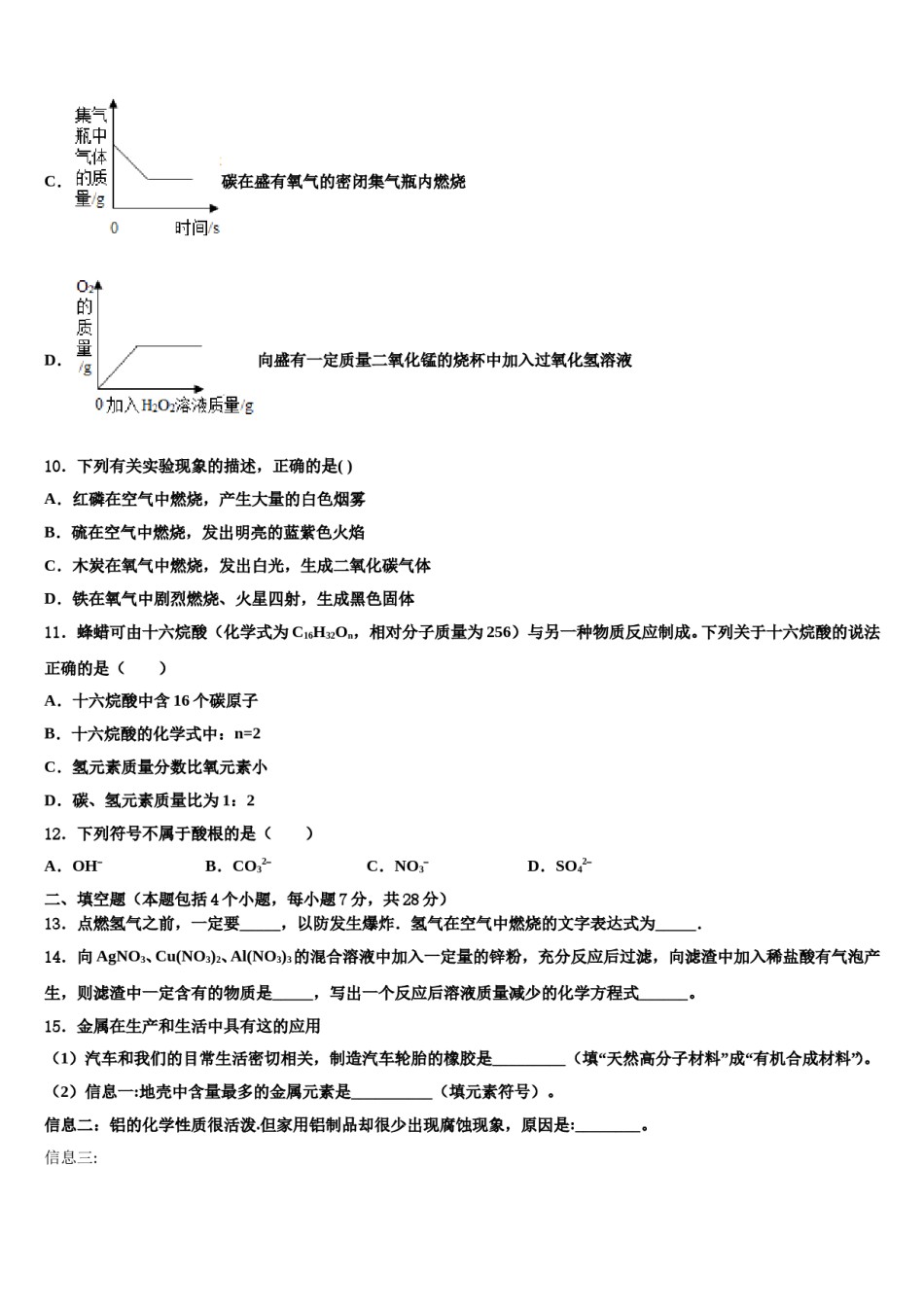 吉林省长春市第72中学2024届中考化学四模试卷含解析.doc_第3页