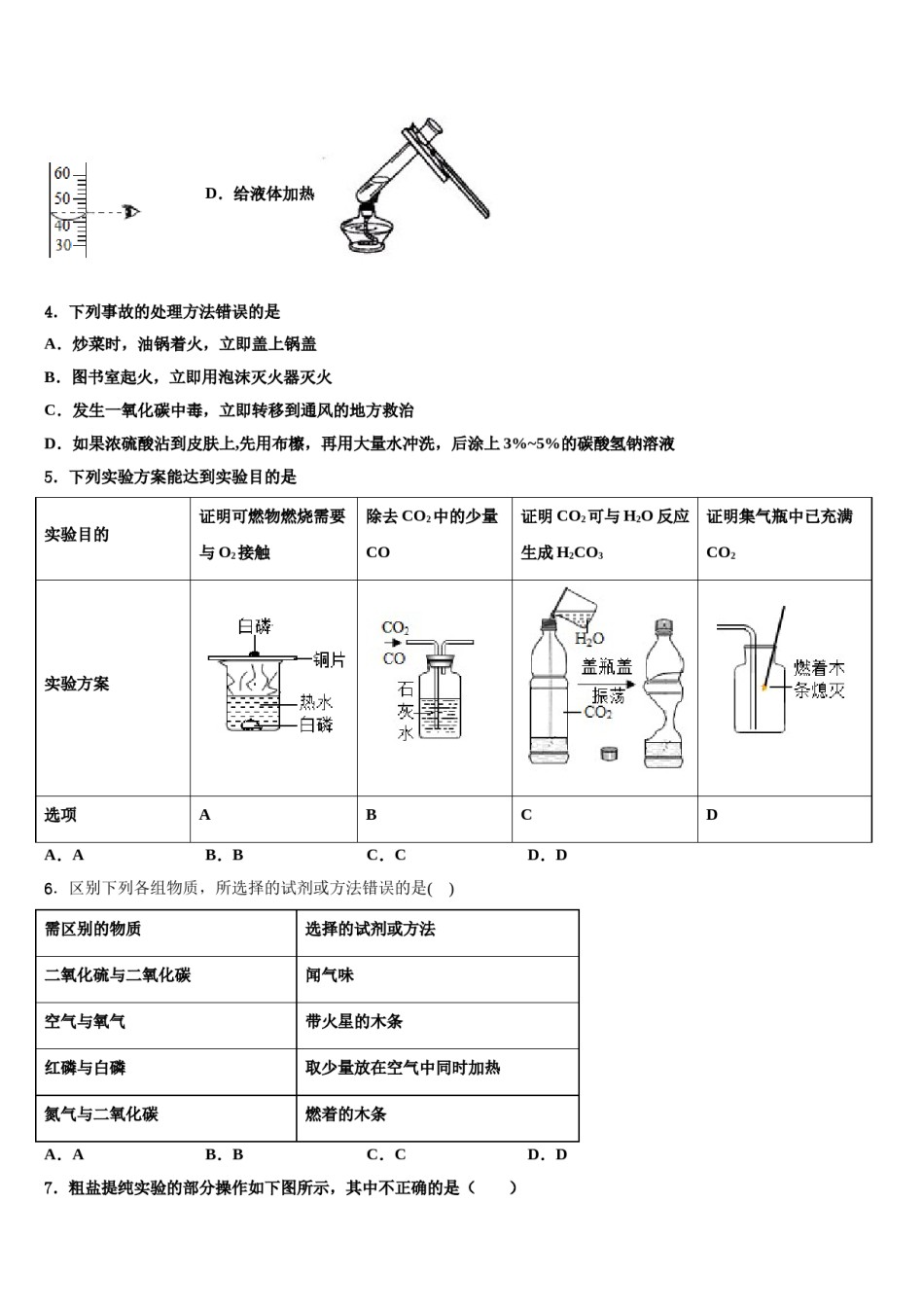 吉林省长春市第一五三中学2023-2024学年中考化学全真模拟试题含解析.doc_第2页