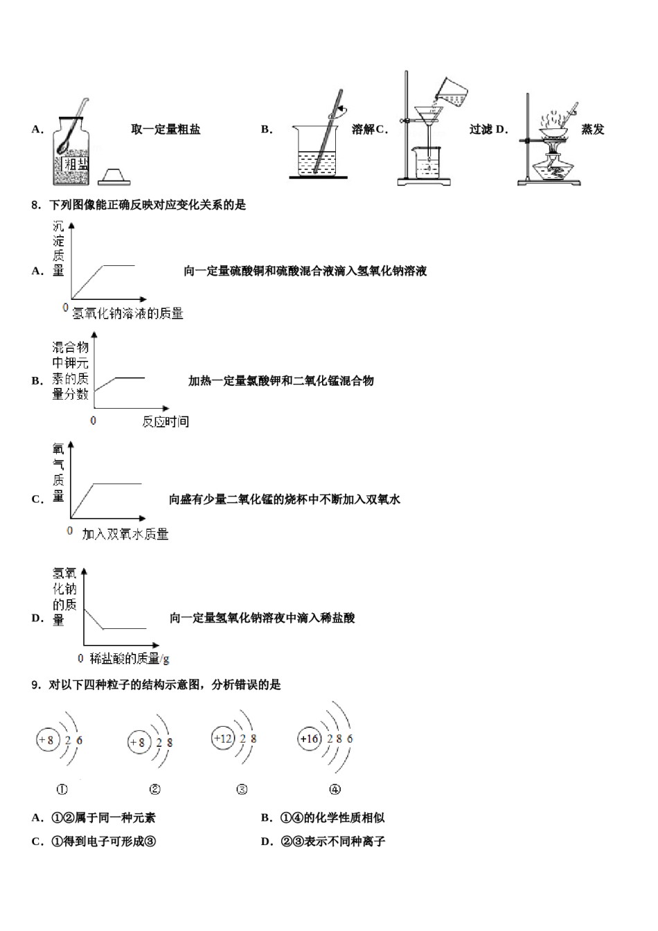 吉林省长春市第一五三中学2023-2024学年中考化学全真模拟试题含解析.doc_第3页