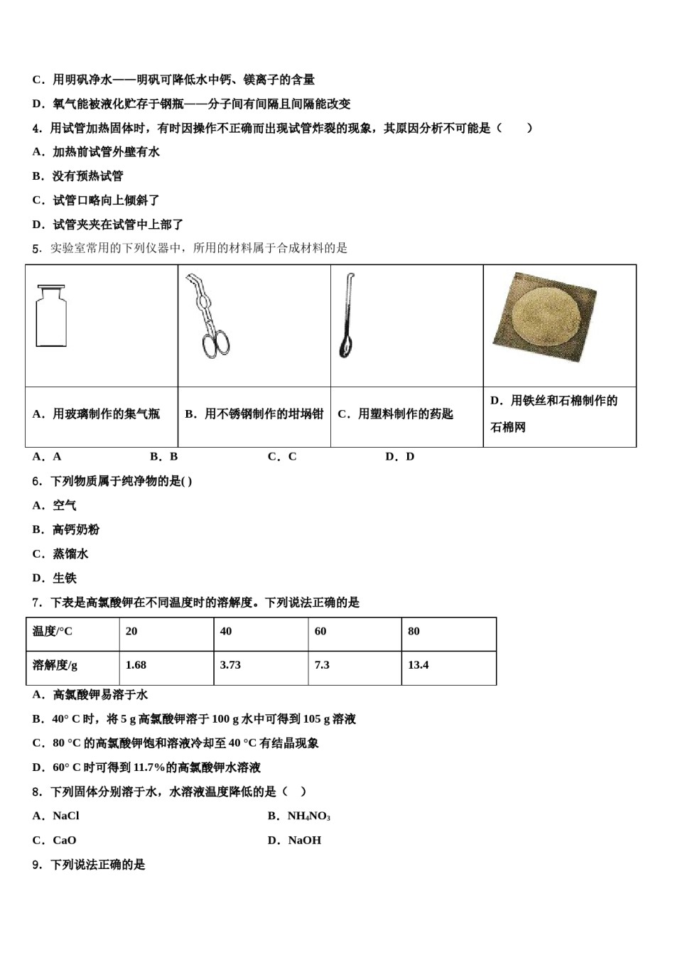 吉林省长春市第七十二中学2024年中考押题化学预测卷含解析.doc_第2页