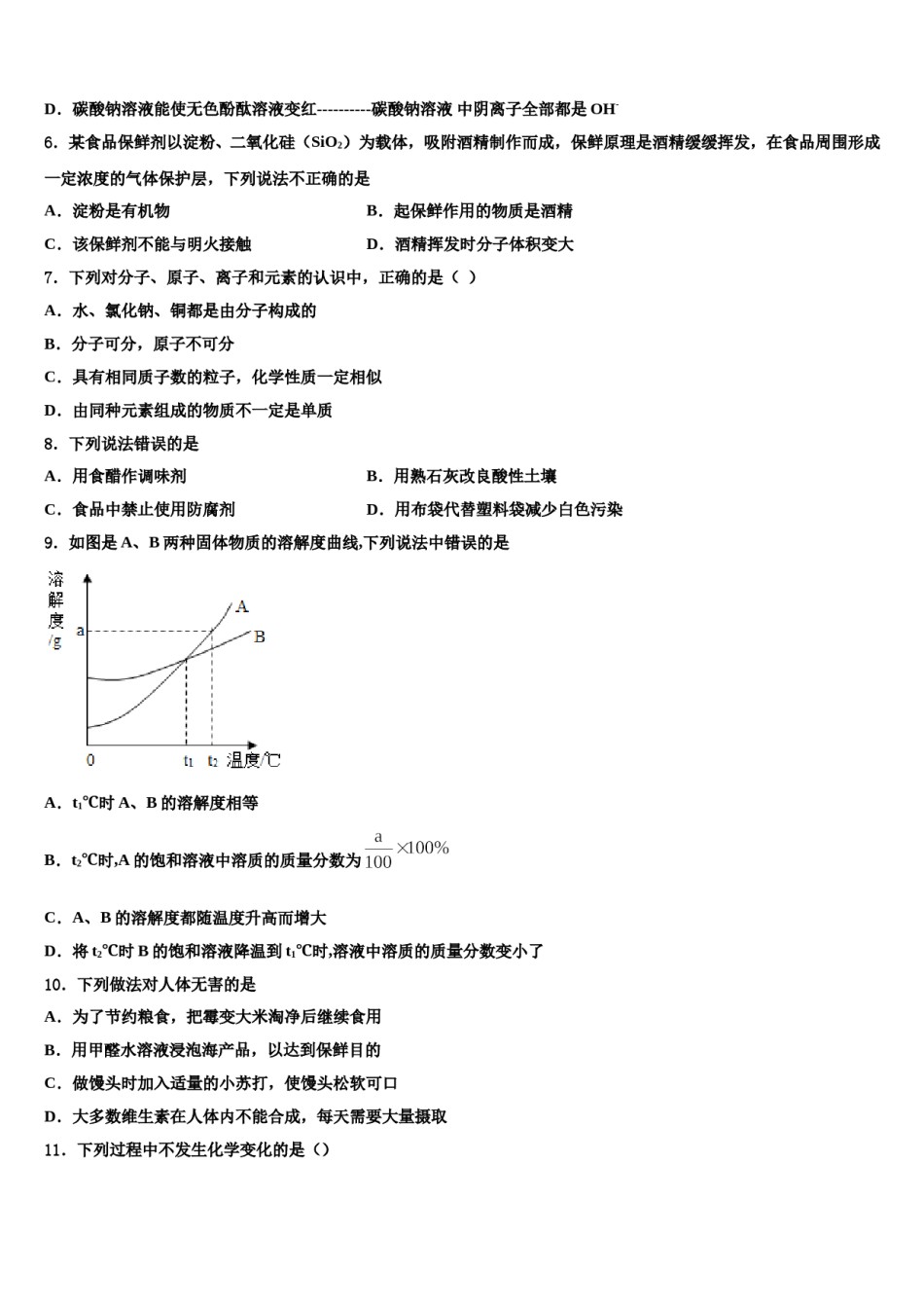 吉林省长春市第八中学2024届中考猜题化学试卷含解析.doc_第2页