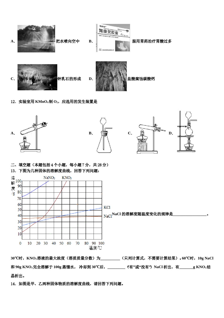 吉林省长春市第八中学2024届中考猜题化学试卷含解析.doc_第3页