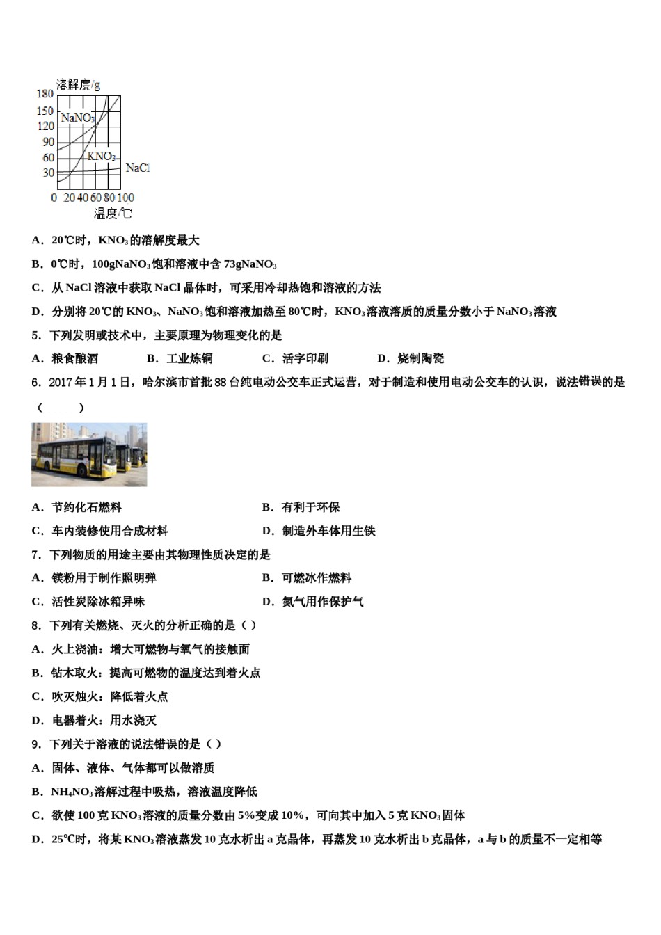 吉林省长春市第四十七中学2024年中考化学模拟精编试卷含解析.doc_第2页