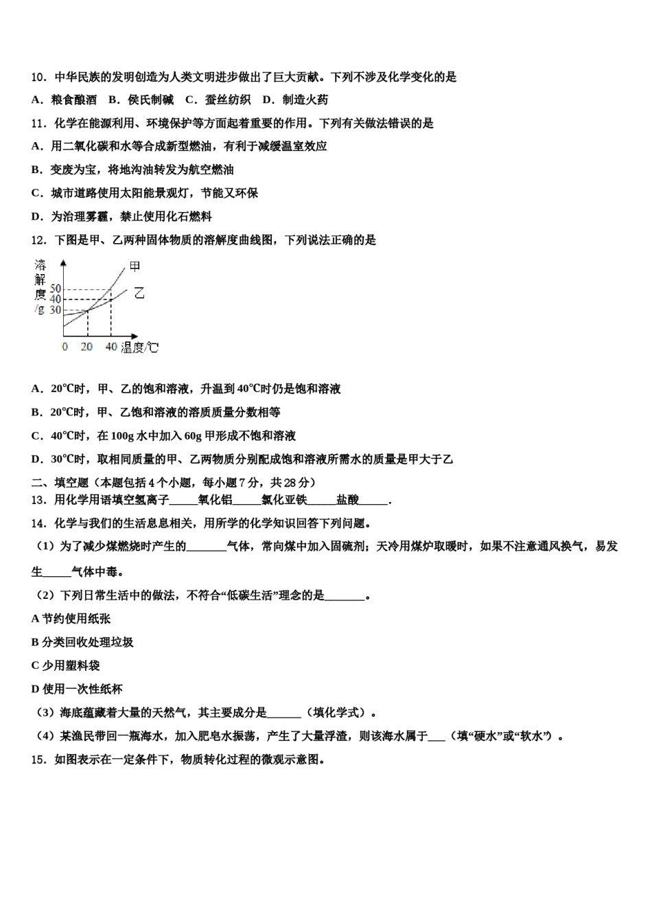 吉林省长春市第四十七中学2024年中考化学模拟精编试卷含解析.doc_第3页