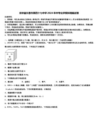 吉林省长春市第四十七中学2024年中考化学模拟精编试卷含解析.doc