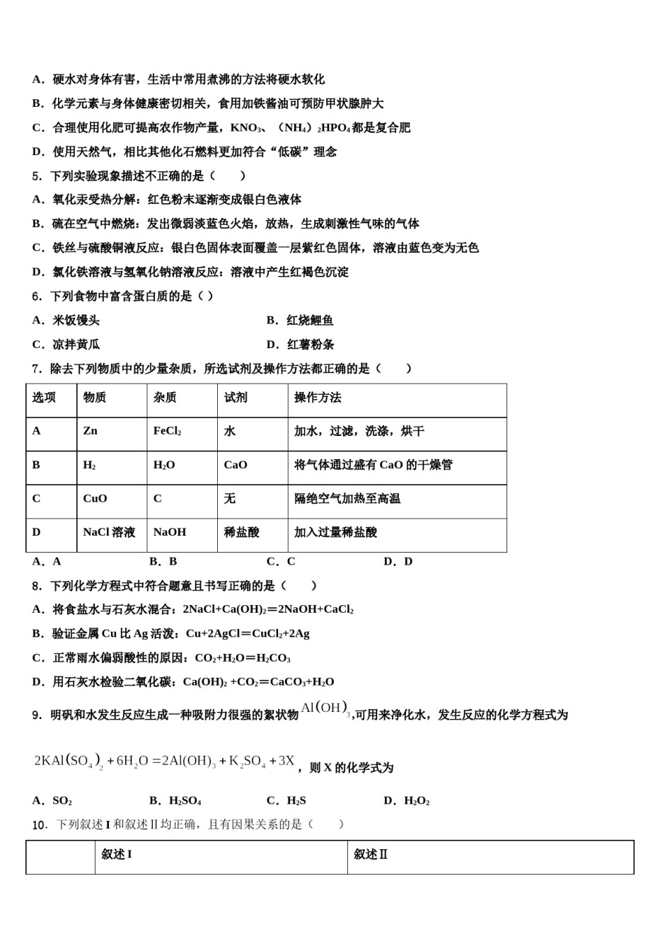 吉林省长春市绿园区重点中学2024届中考化学最后一模试卷含解析.doc_第2页