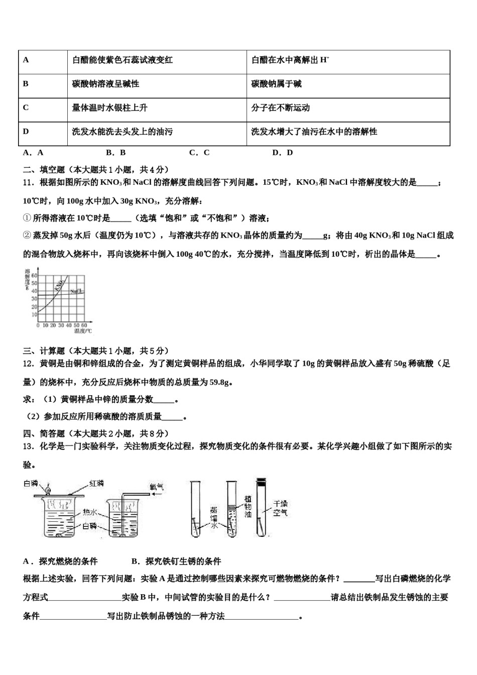吉林省长春市绿园区重点中学2024届中考化学最后一模试卷含解析.doc_第3页