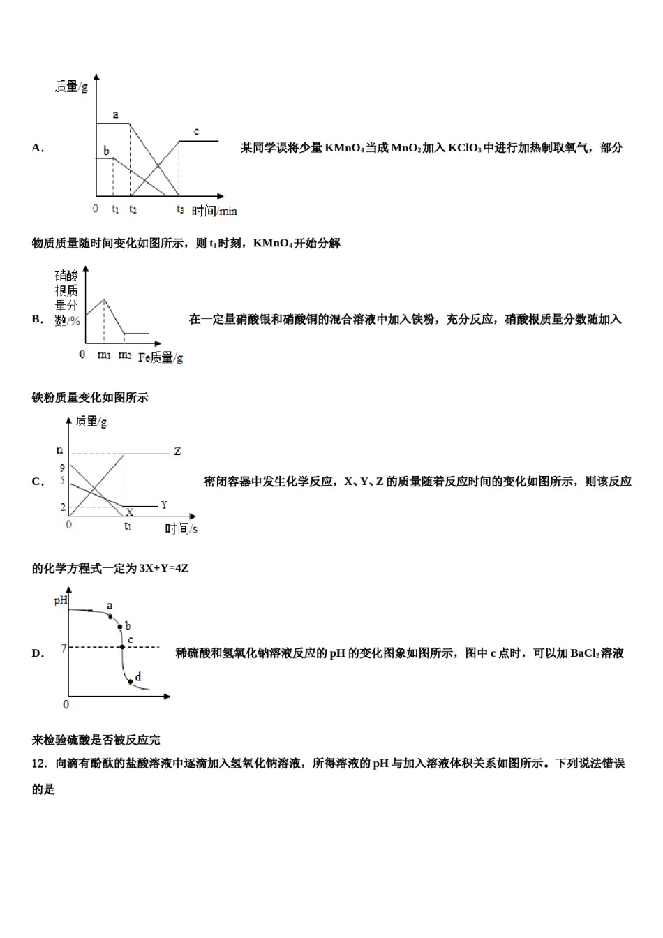 吉林省长春市重点名校2023-2024学年中考化学模拟精编试卷含解析.doc_第3页