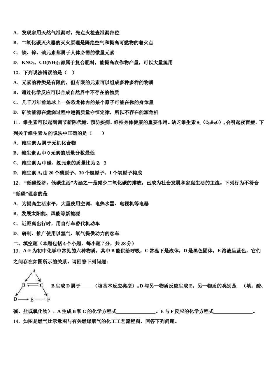 吉林省长春市重点名校2024年中考化学最后冲刺模拟试卷含解析.doc_第3页