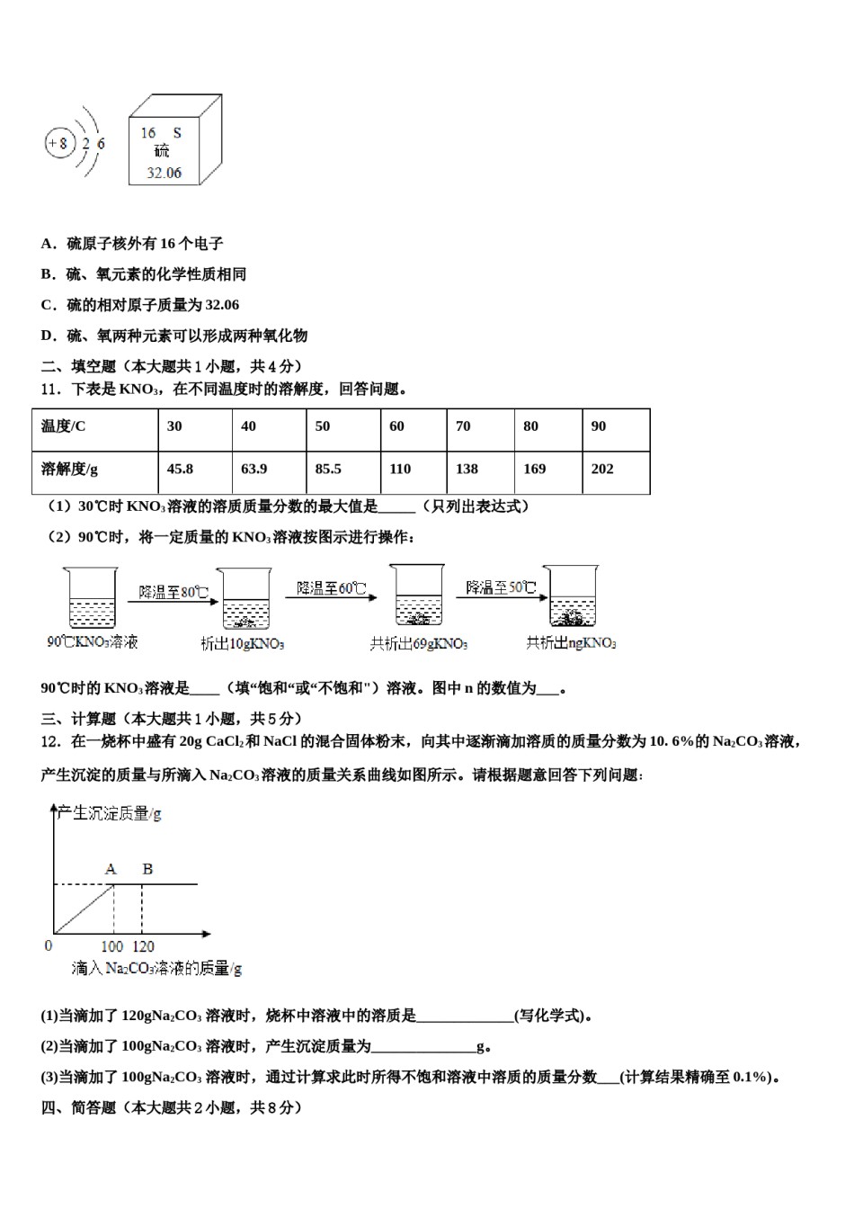 吉林省长春市长春外国语校2023-2024学年中考化学押题卷含解析.doc_第3页