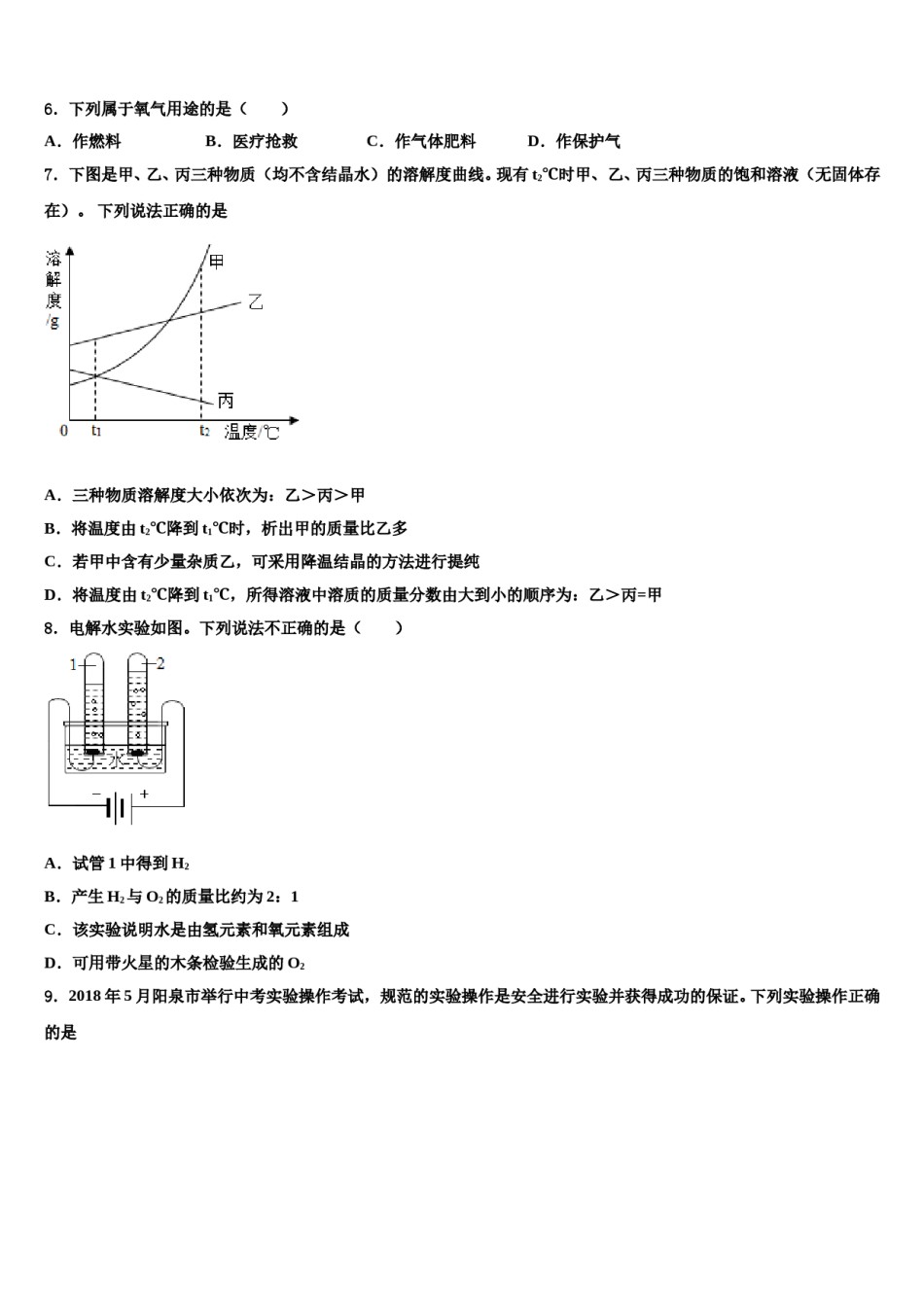 吉林省长春市长春汽车经济技术开发区2023-2024学年中考化学模试卷含解析.doc_第2页