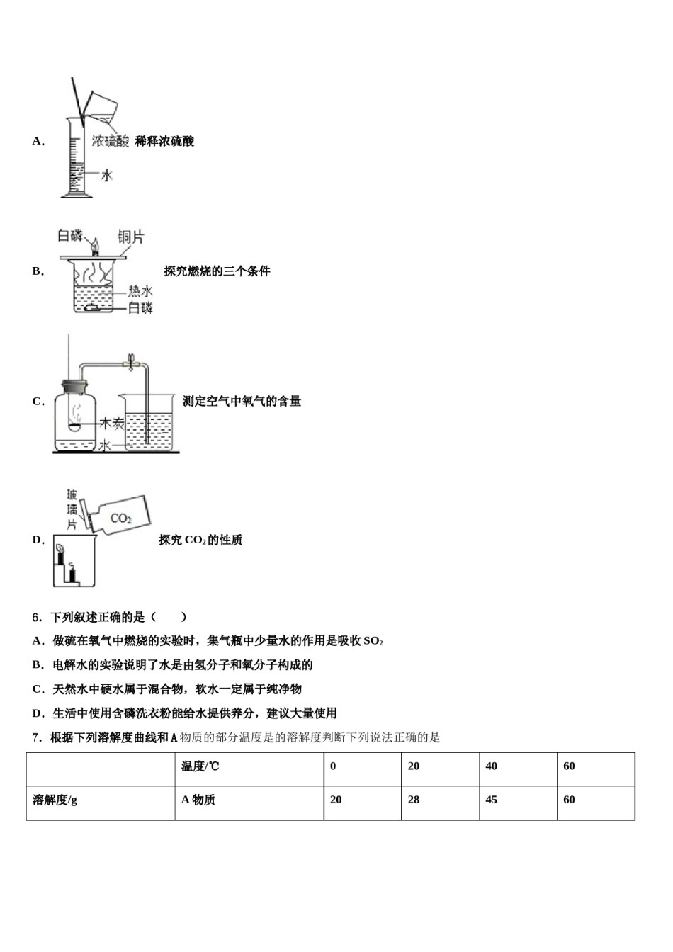 吉林省长春市长春汽车经济技术开发区2023-2024学年初中化学毕业考试模拟冲刺卷含解析.doc_第2页