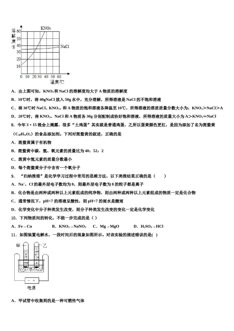 吉林省长春市长春汽车经济技术开发区2023-2024学年初中化学毕业考试模拟冲刺卷含解析.doc_第3页