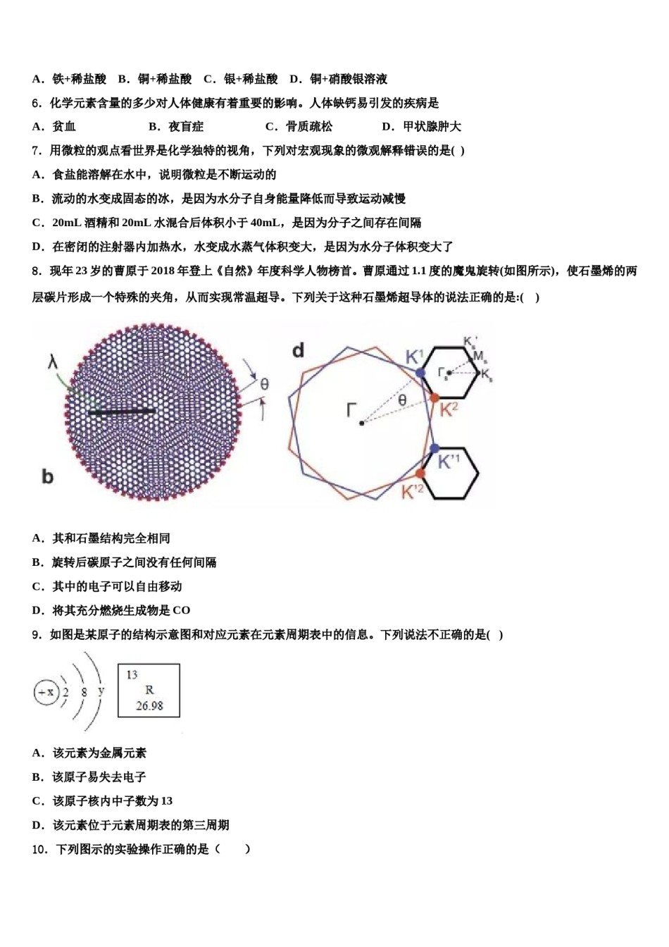 吉林省长春德惠市达标名校2024年中考化学考试模拟冲刺卷含解析.doc_第2页