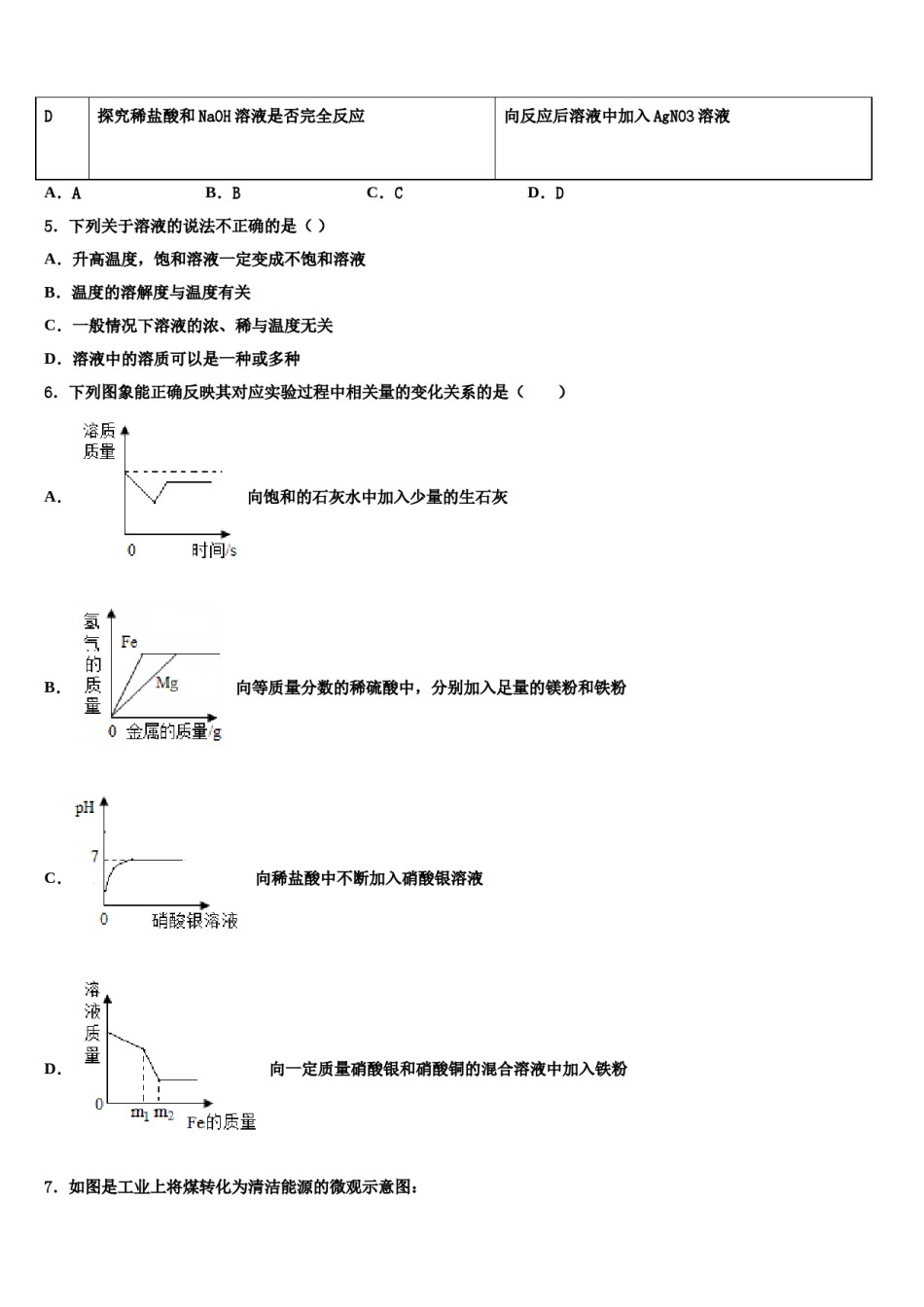 吉林省长春新区2024年中考三模化学试题含解析.doc_第2页