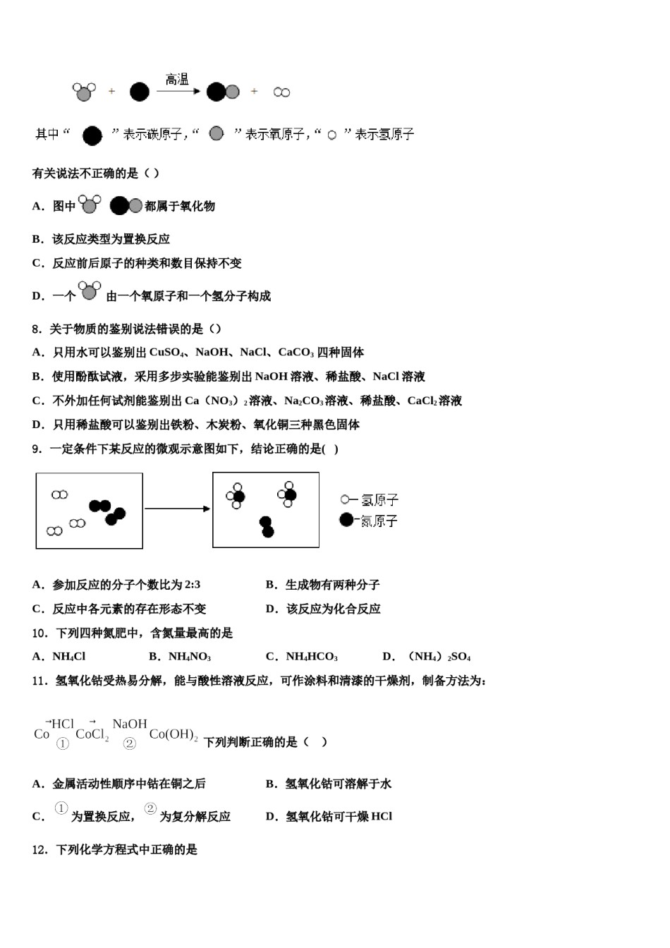 吉林省长春新区2024年中考三模化学试题含解析.doc_第3页