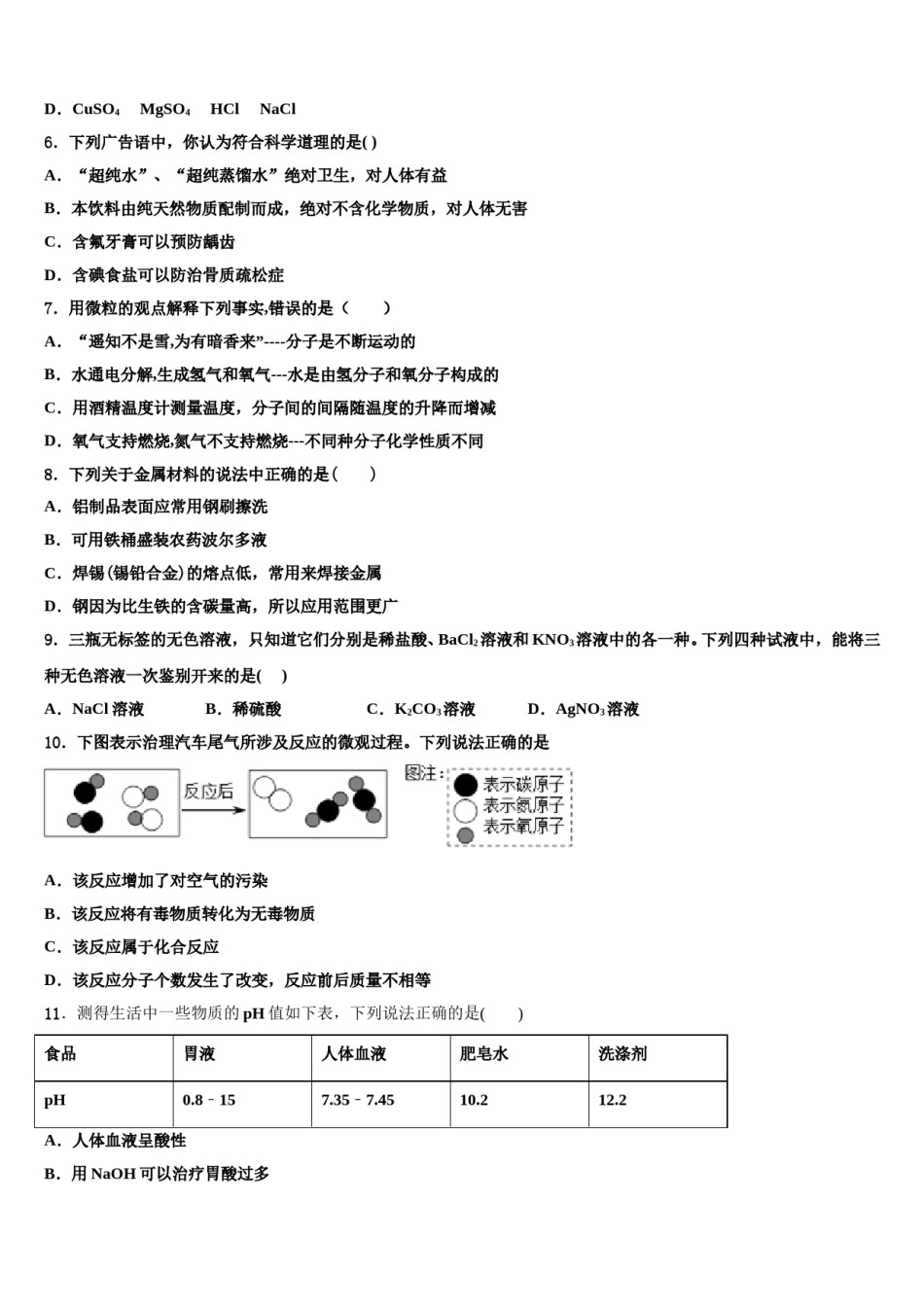 吉林省长春新区2024年中考押题化学预测卷含解析.doc_第2页