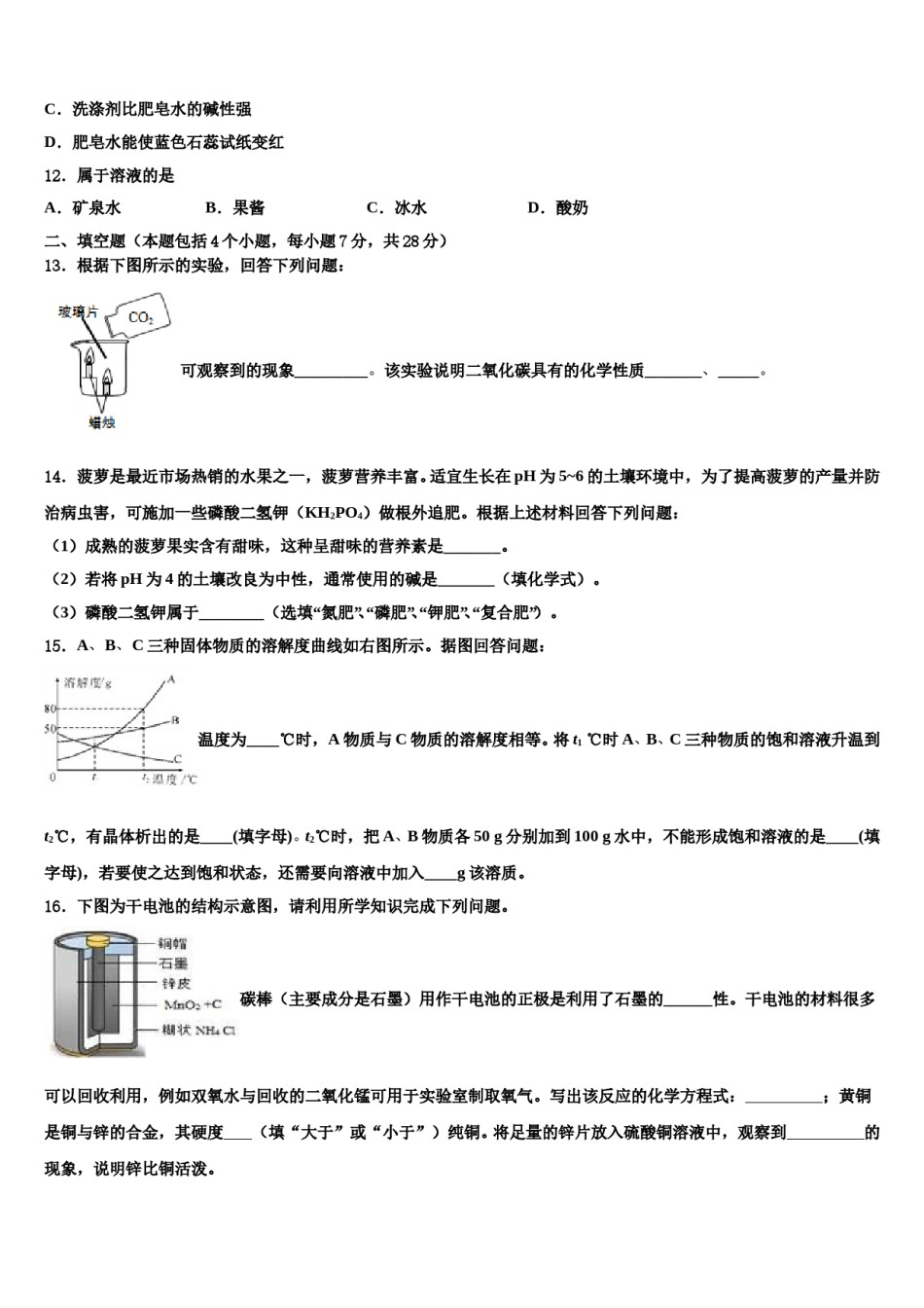 吉林省长春新区2024年中考押题化学预测卷含解析.doc_第3页