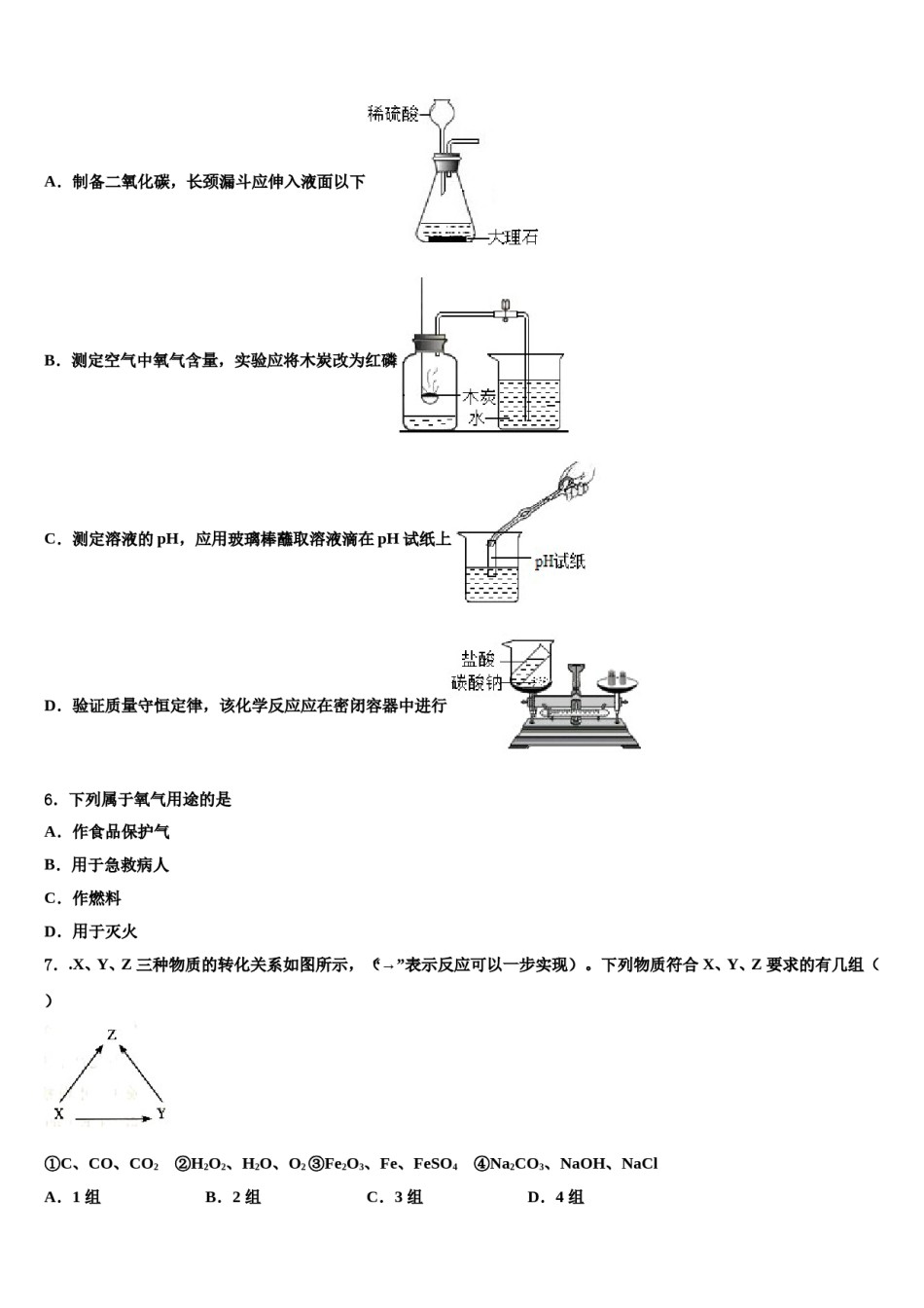 吉林省长春新区2024年毕业升学考试模拟卷化学卷含解析.doc_第2页