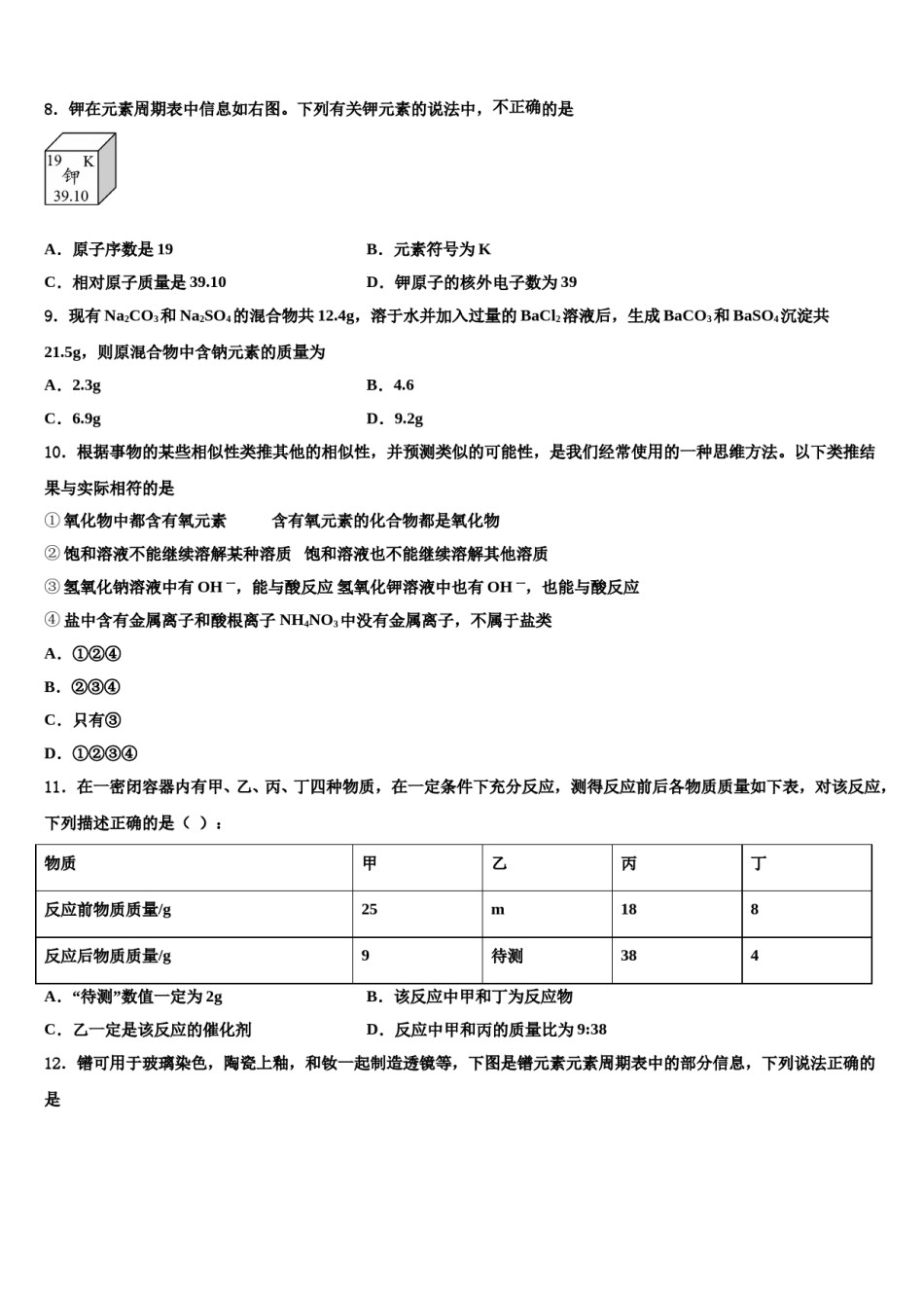 吉林省长春新区2024年毕业升学考试模拟卷化学卷含解析.doc_第3页