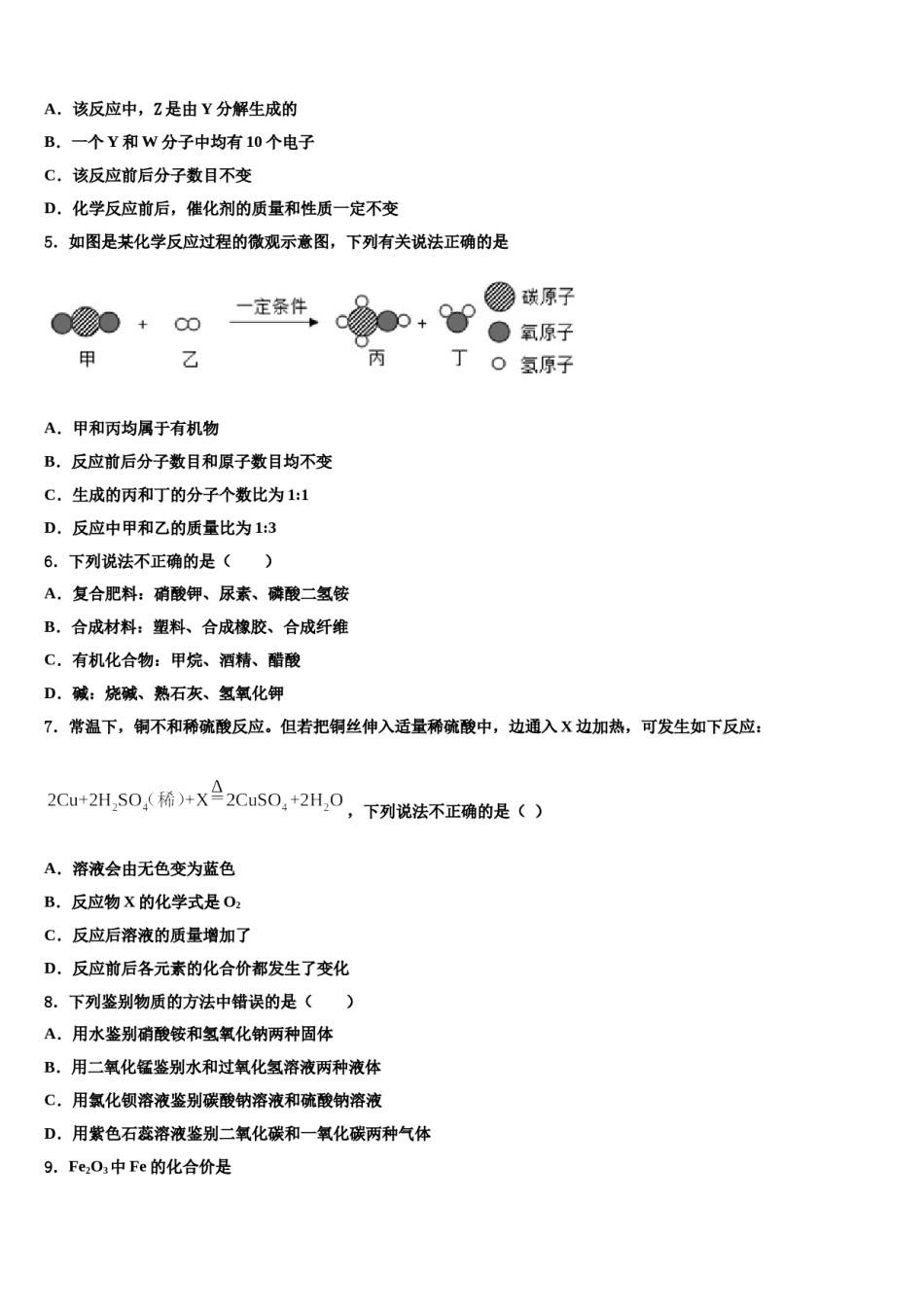吉林省长春汽车经济技术开发区七校联考2024届中考五模化学试题含解析.doc_第2页