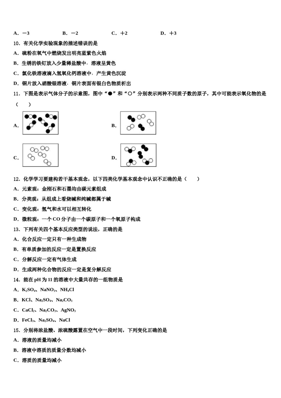 吉林省长春汽车经济技术开发区七校联考2024届中考五模化学试题含解析.doc_第3页